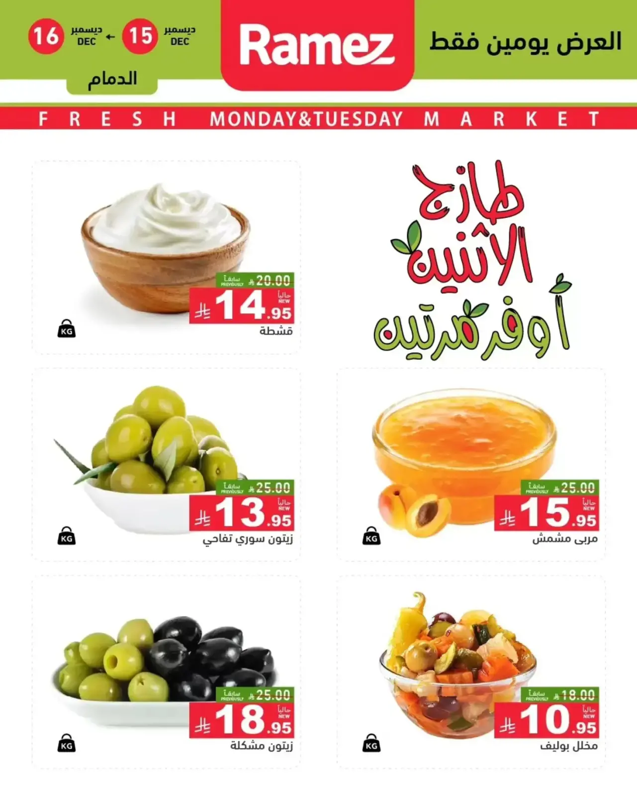 Page 5 dans Offres fraîches chez Marchés Ramez Arabie Saoudite