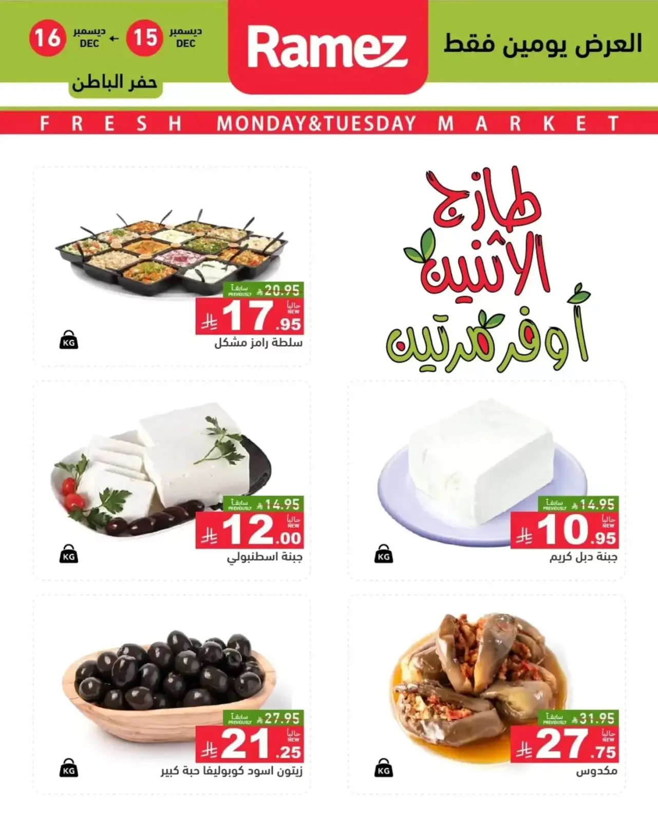 Page 9 dans Offres fraîches chez Marchés Ramez Arabie Saoudite