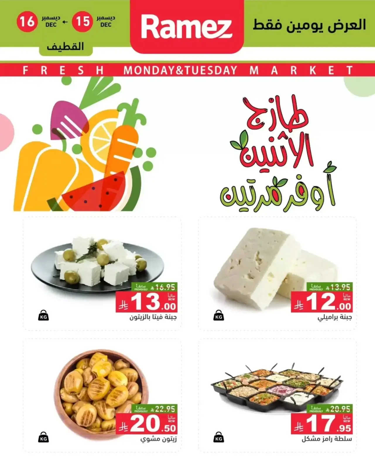 Page 7 dans Offres fraîches chez Marchés Ramez Arabie Saoudite