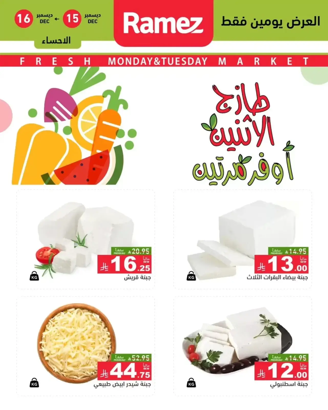 Page 8 dans Offres fraîches chez Marchés Ramez Arabie Saoudite