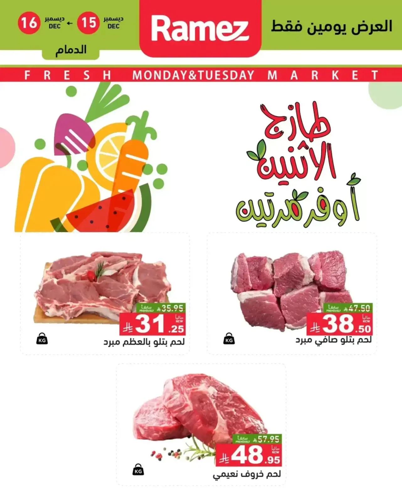 Page 10 dans Offres fraîches chez Marchés Ramez Arabie Saoudite