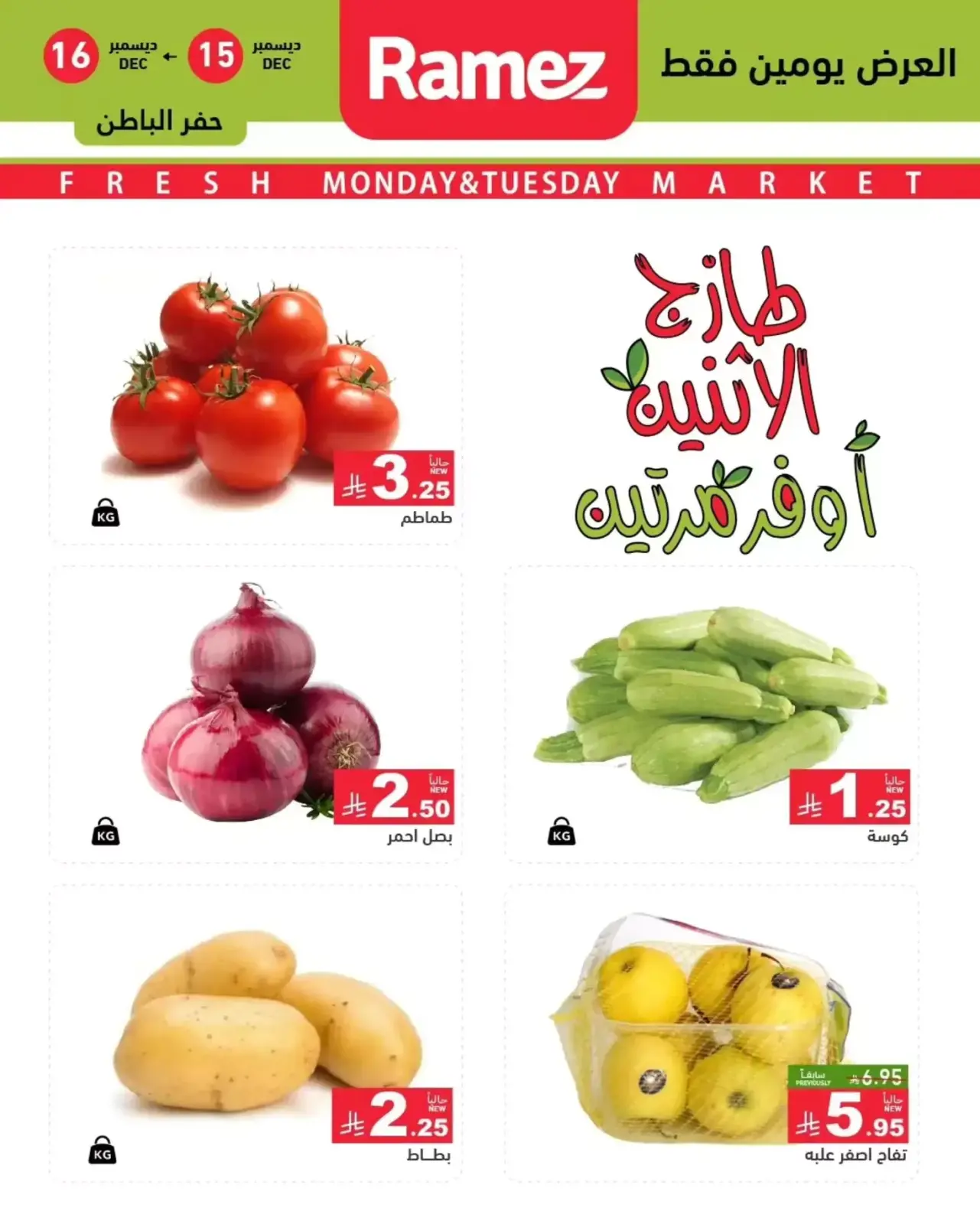 Page 4 dans Offres fraîches chez Marchés Ramez Arabie Saoudite