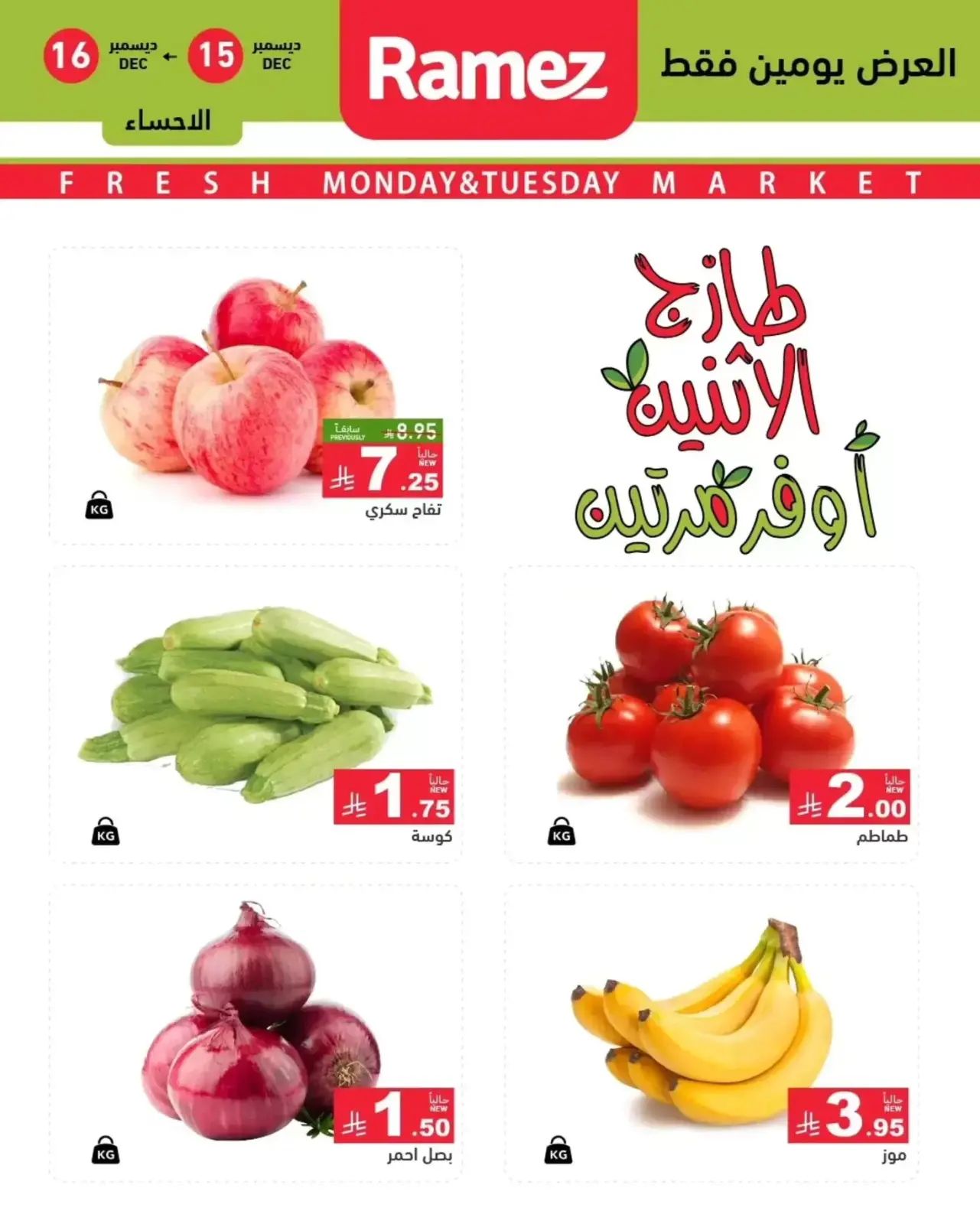 Page 3 dans Offres fraîches chez Marchés Ramez Arabie Saoudite