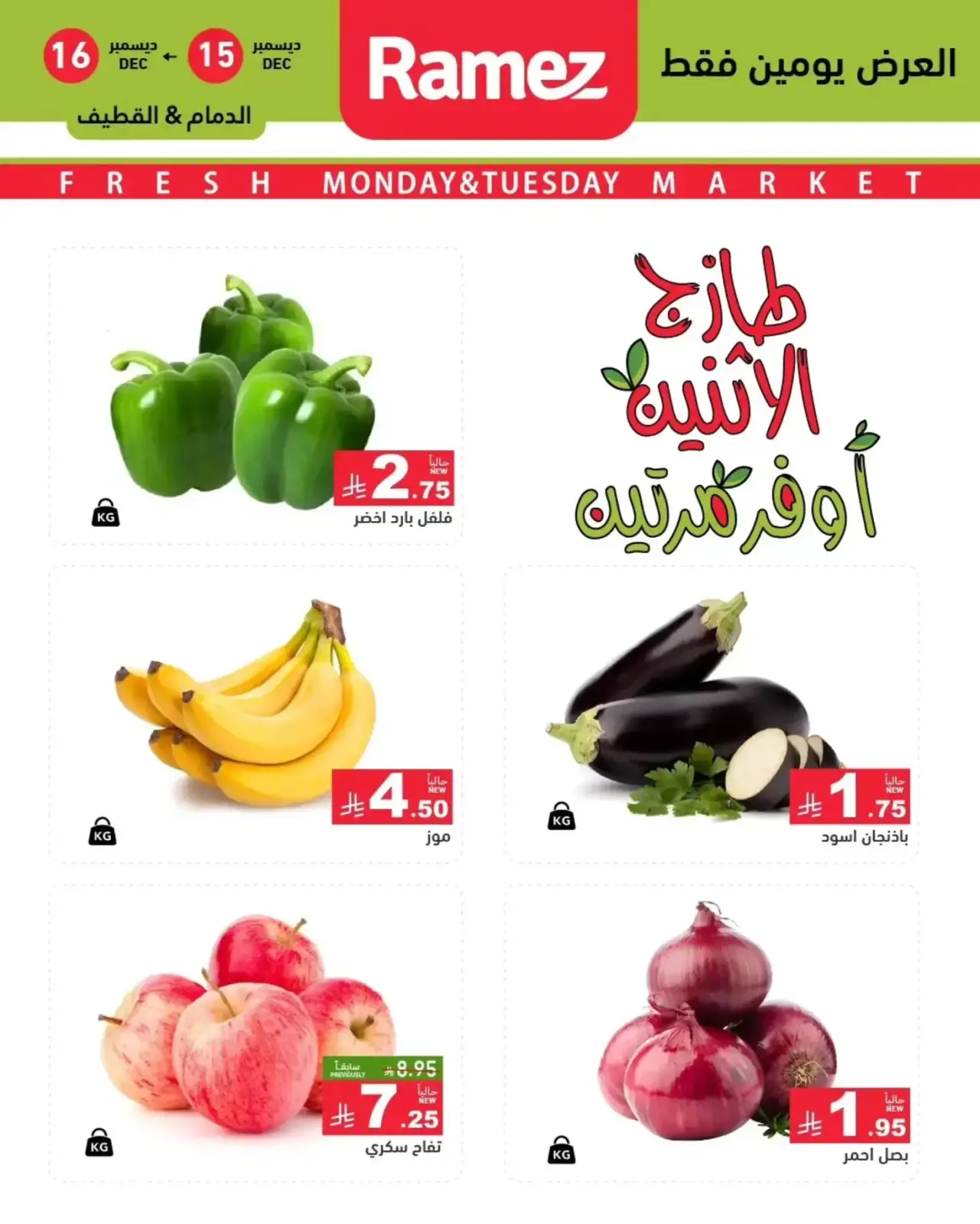 Page 2 dans Offres fraîches chez Marchés Ramez Arabie Saoudite