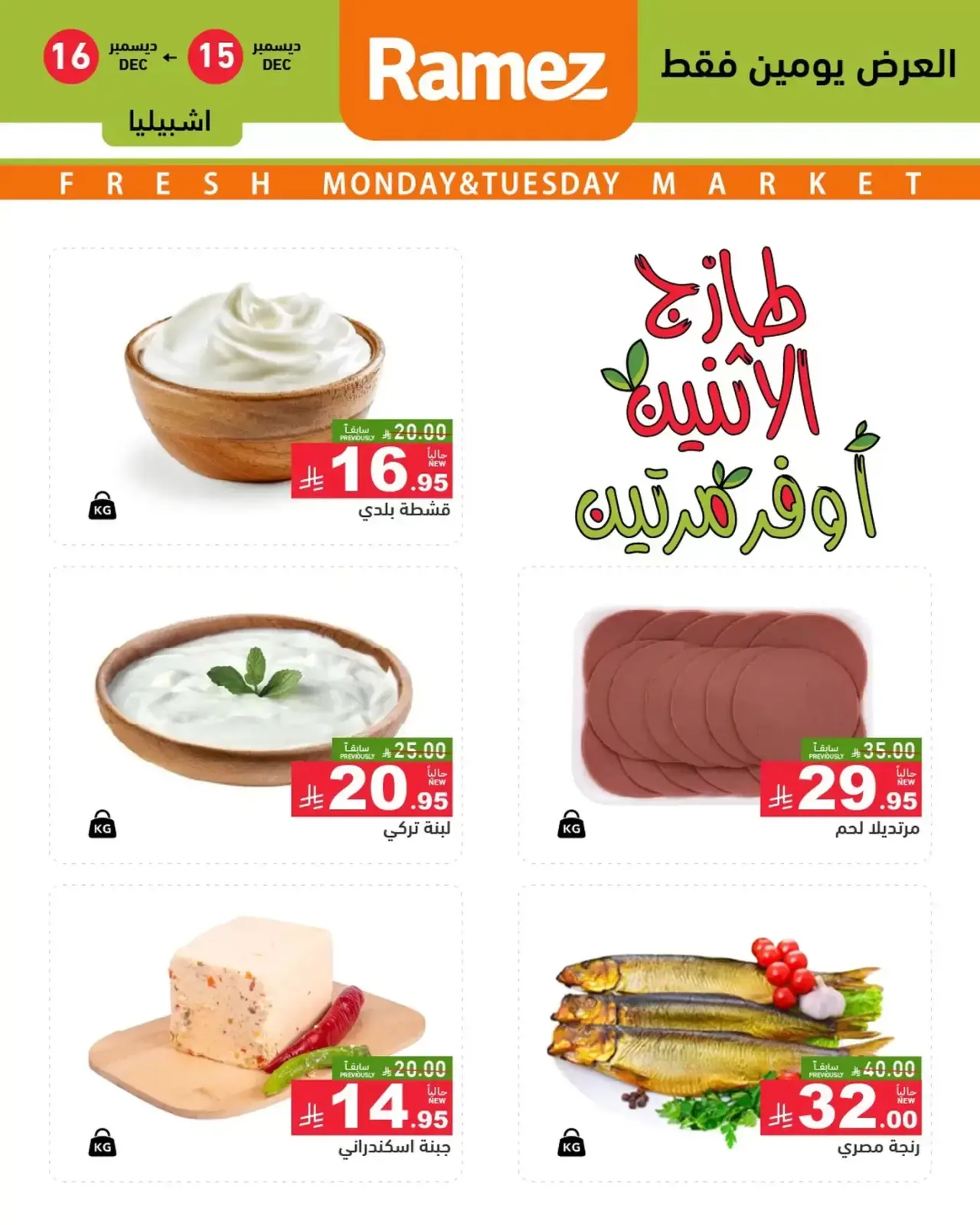 Página 3 en Nuevas ofertas en Mercados Ramez Arabia Saudita