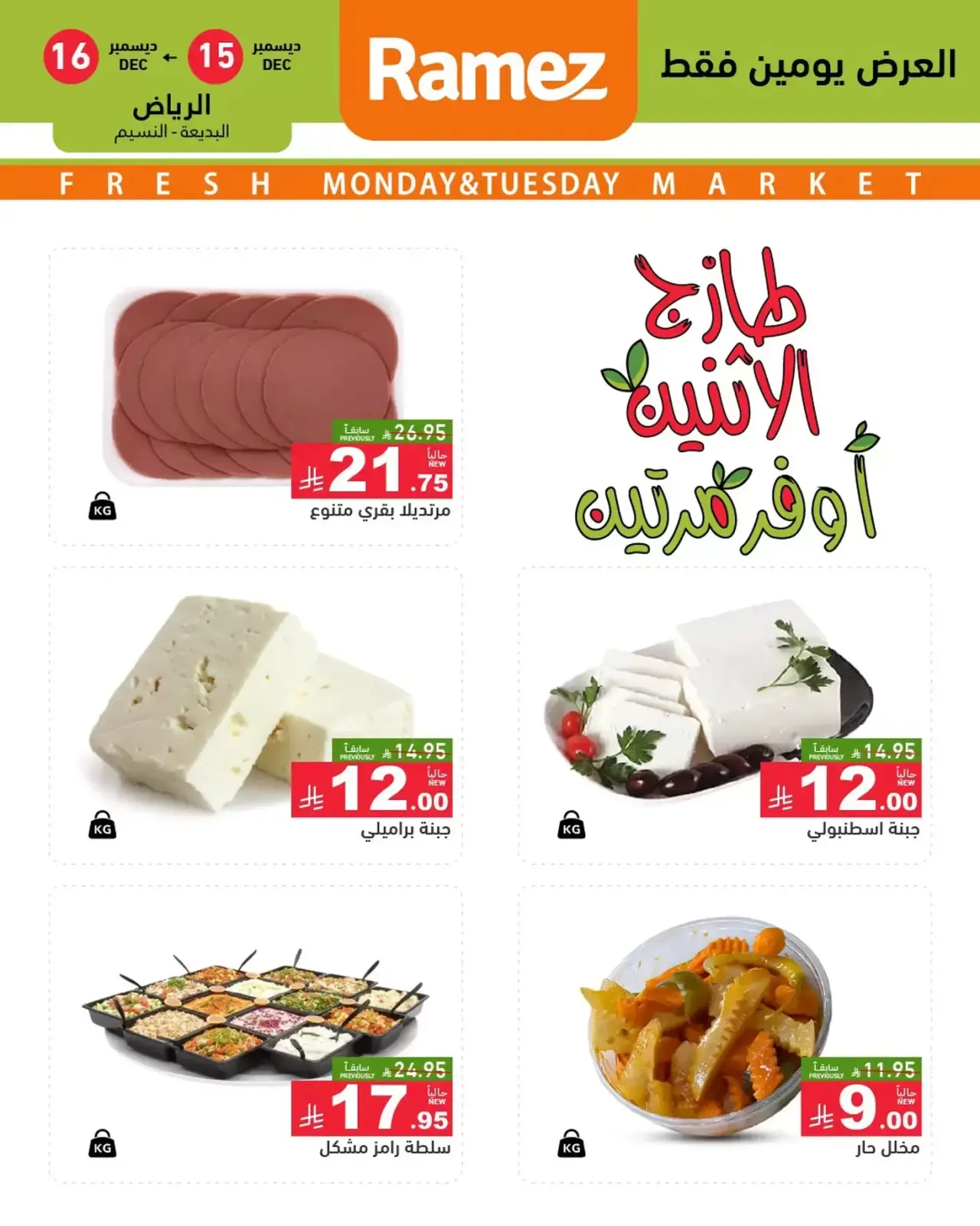 Página 4 en Nuevas ofertas en Mercados Ramez Arabia Saudita