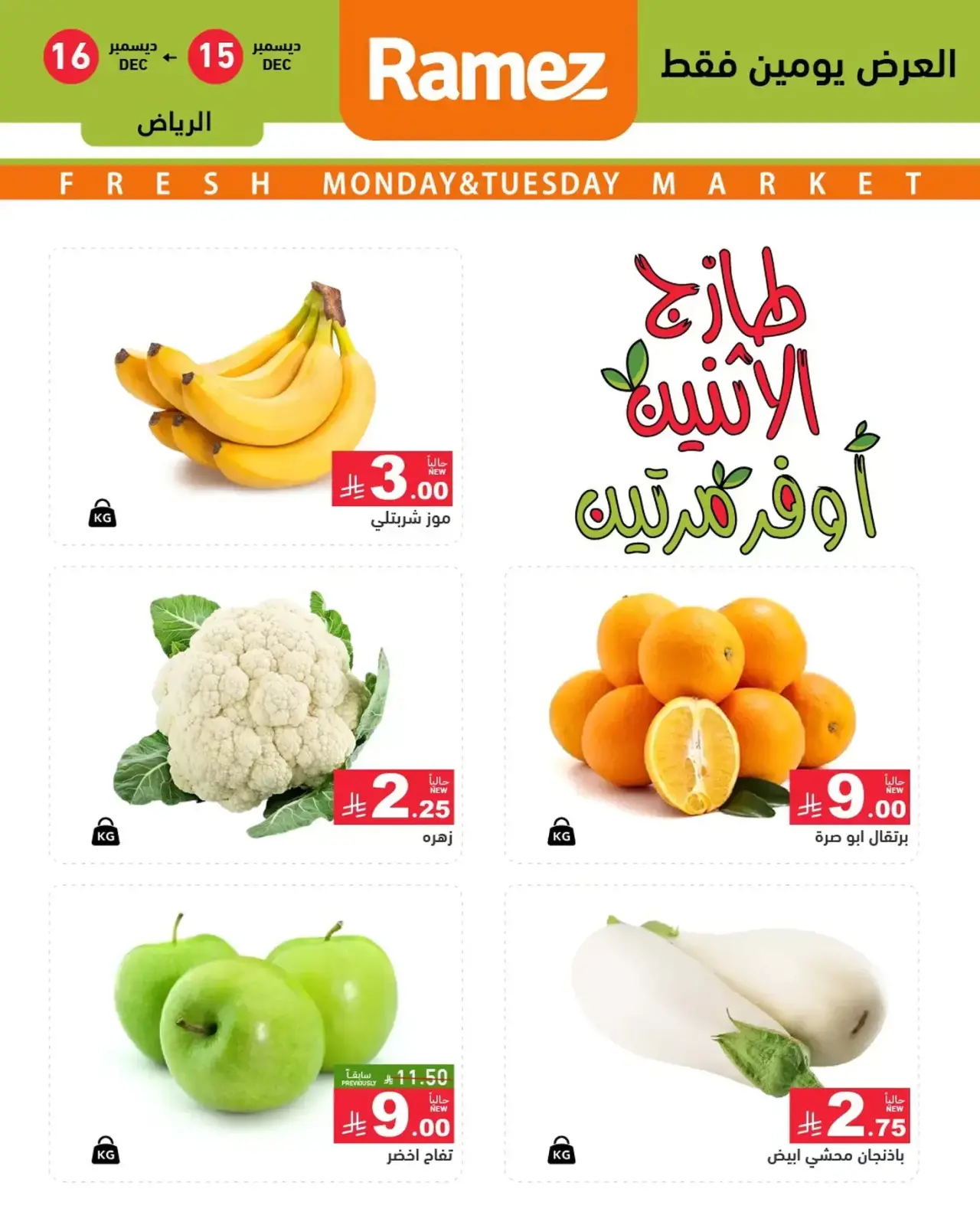 Página 2 en Nuevas ofertas en Mercados Ramez Arabia Saudita