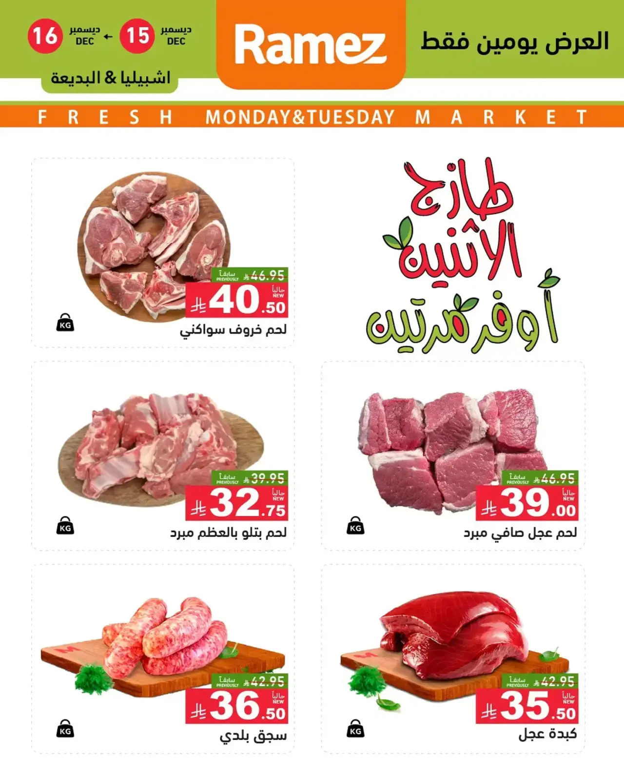 Página 5 en Nuevas ofertas en Mercados Ramez Arabia Saudita