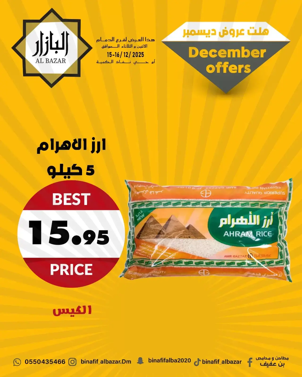 Página 2 en ofertas de diciembre en BIN AFIF Arabia Saudita