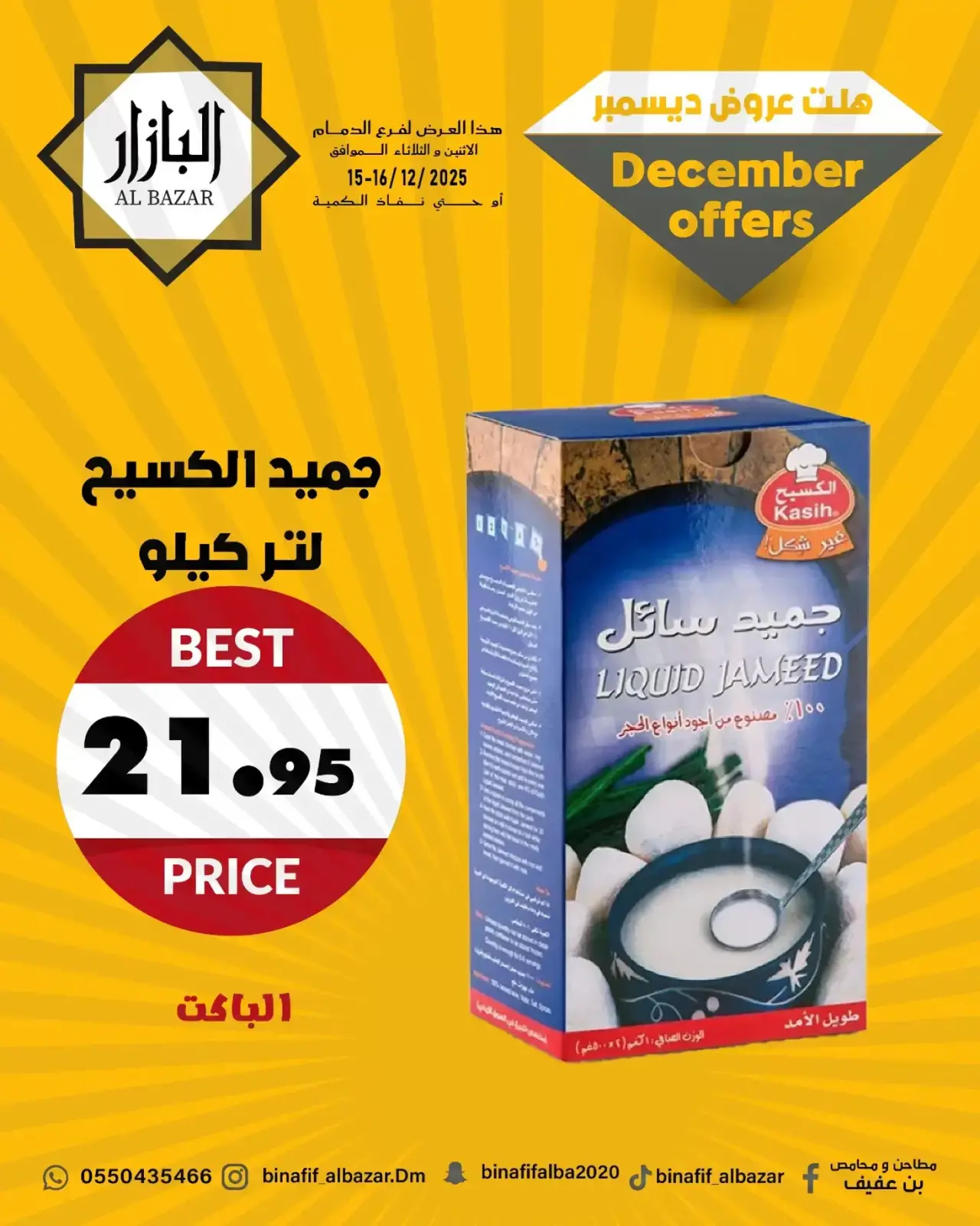 Página 5 en ofertas de diciembre en BIN AFIF Arabia Saudita