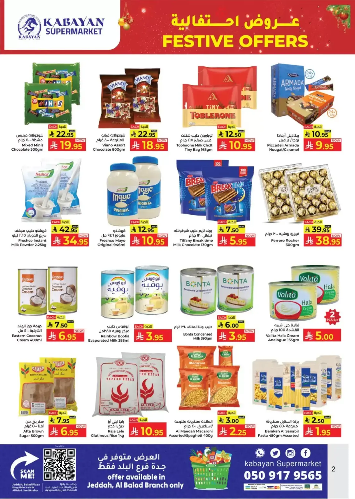 صفحة 2 ضمن عروض إحتفالية في كبايان هايبر ماركت السعودية