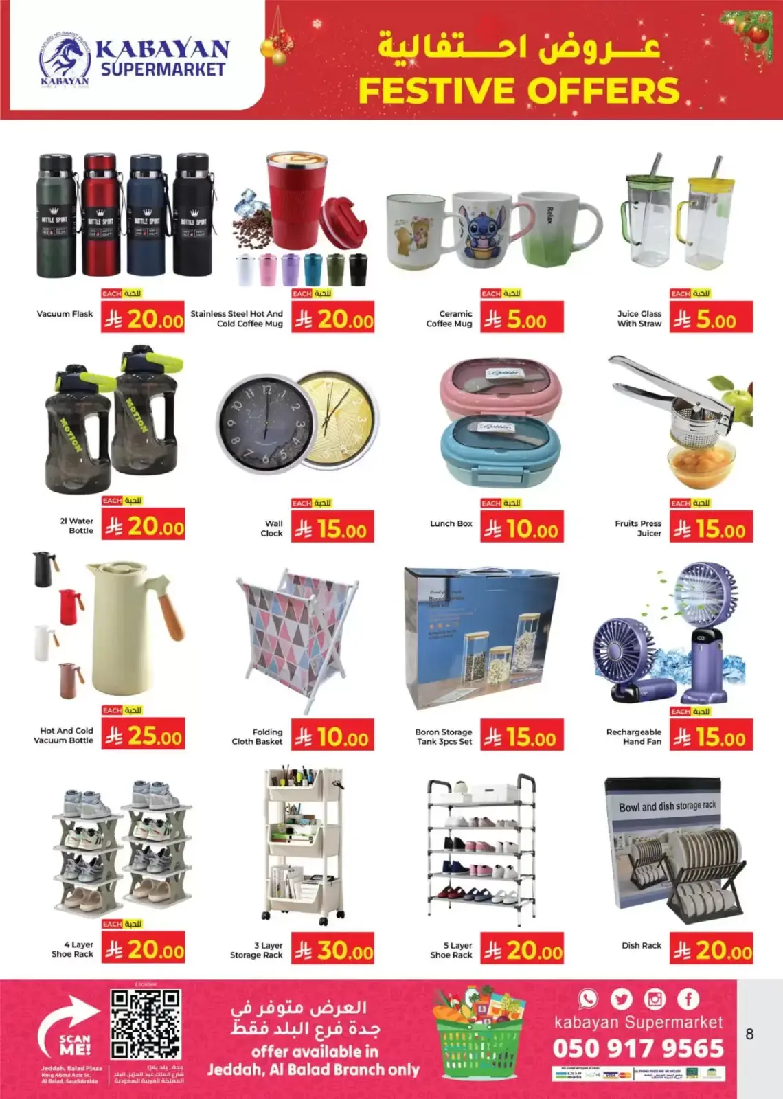 صفحة 8 ضمن عروض إحتفالية في كبايان هايبر ماركت السعودية