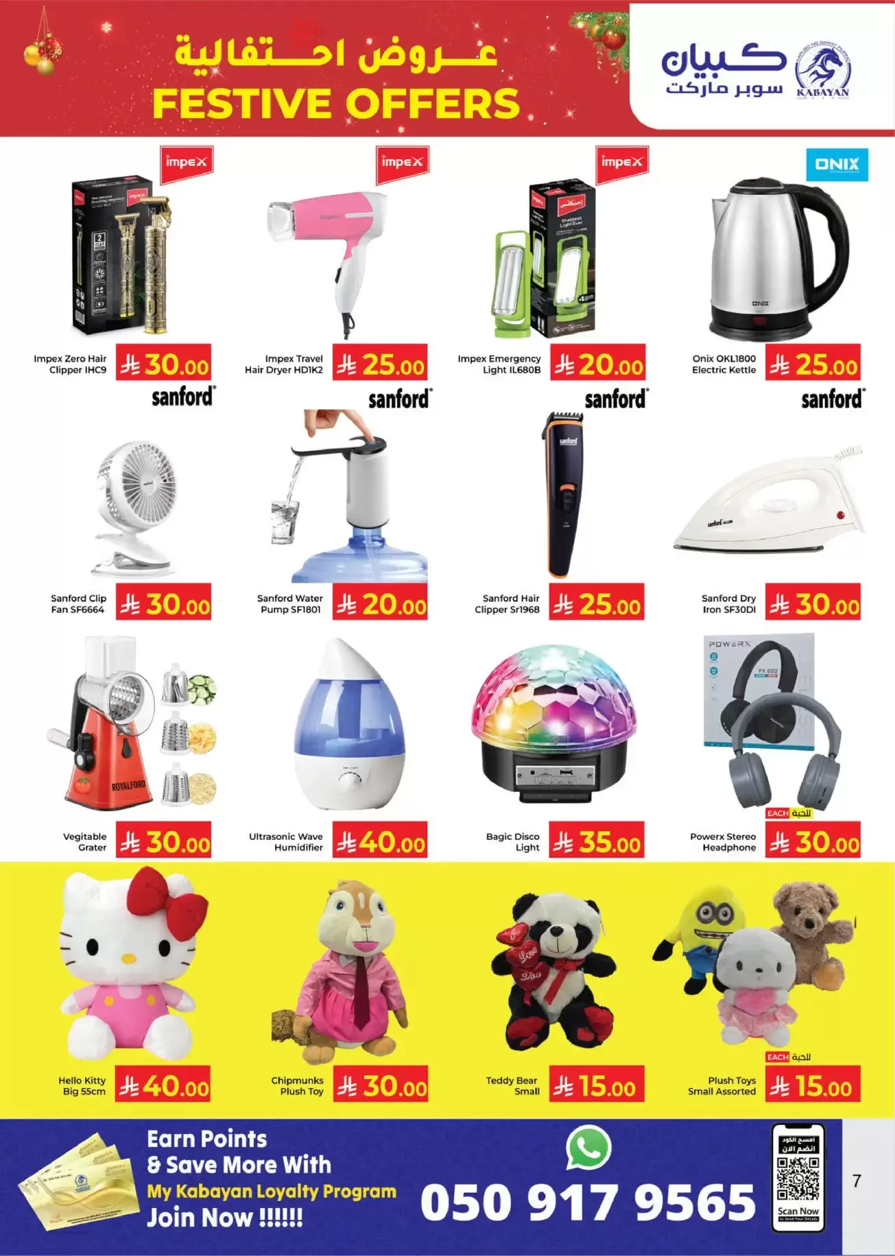 Kabayan Hypermarket supermarket Riyadh, Jeddah, Yanbu and Taif  Offers from 15 to 27 December Festive Deals