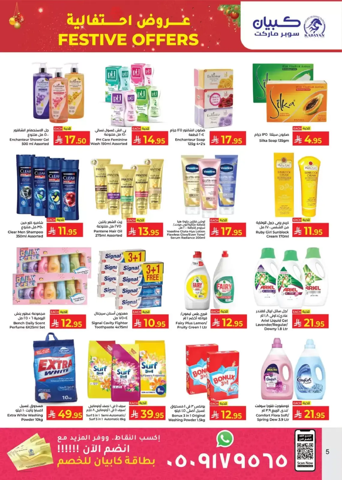 صفحة 5 ضمن عروض إحتفالية في كبايان هايبر ماركت السعودية
