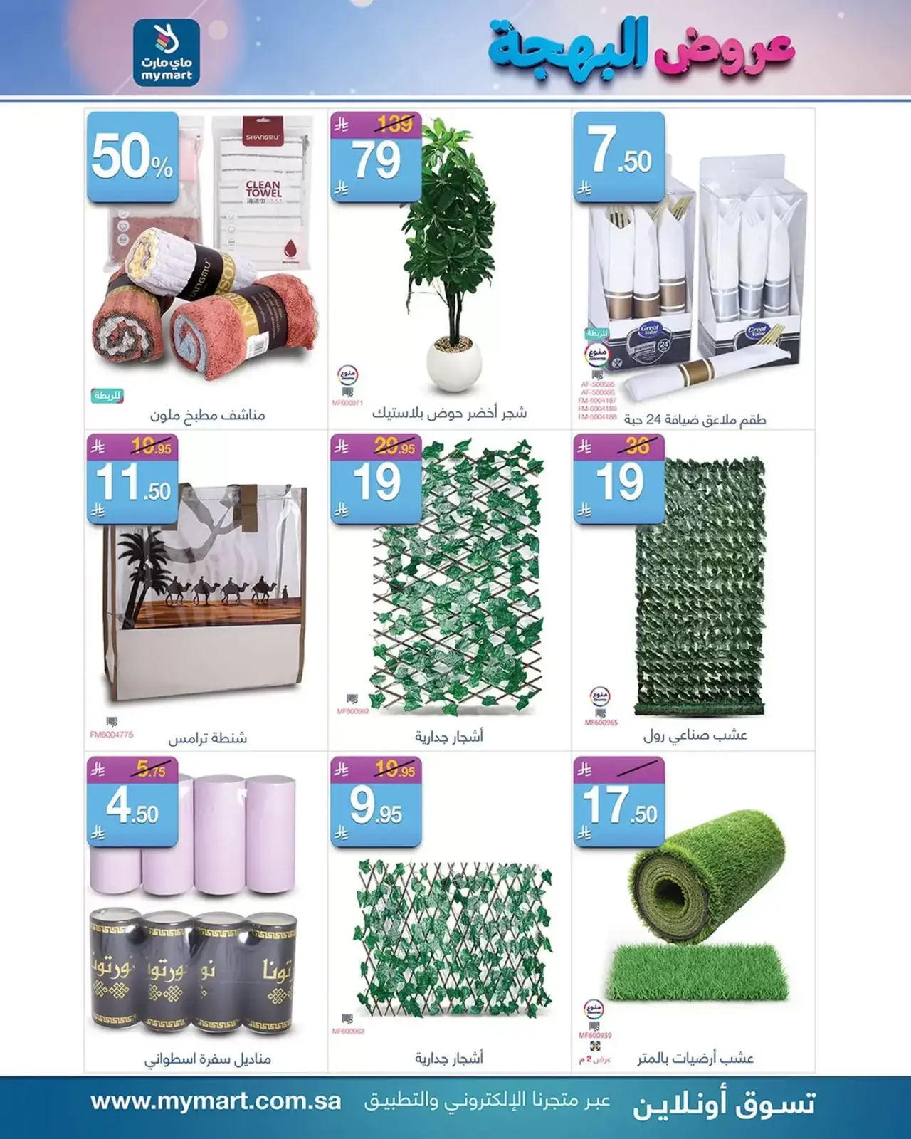 Page 7 in Delight Deals at My Mart Saudi Arabia