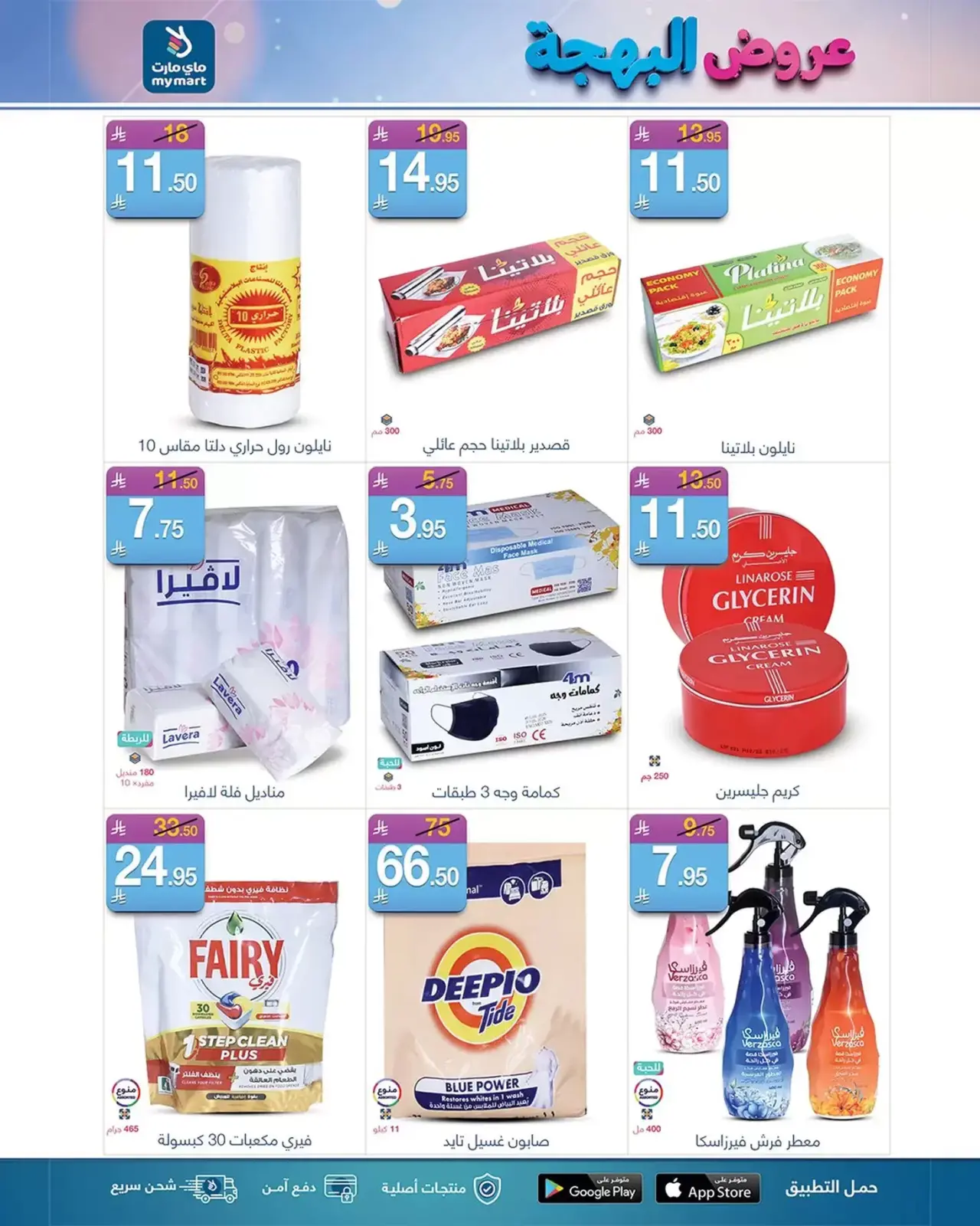 Page 4 in Delight Deals at My Mart Saudi Arabia
