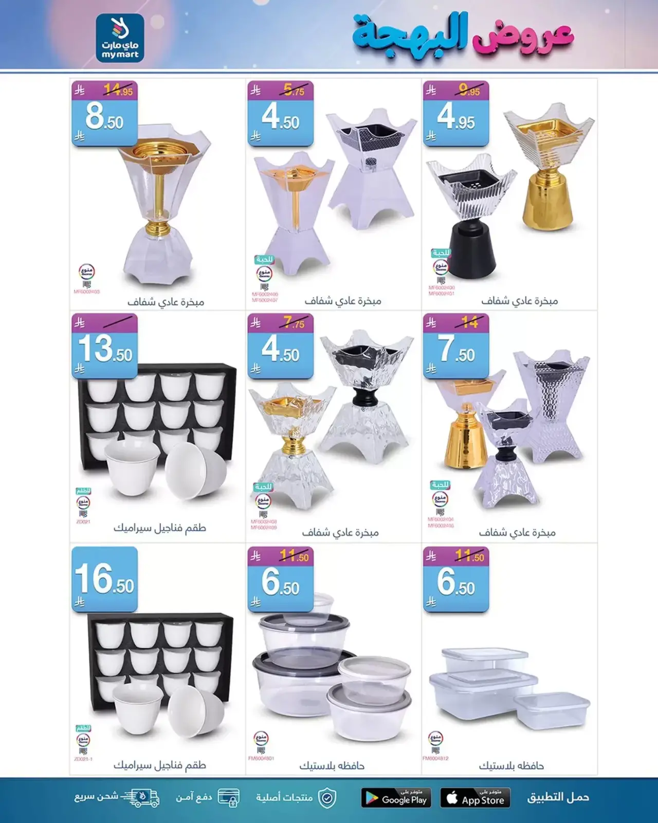 Page 6 in Delight Deals at My Mart Saudi Arabia