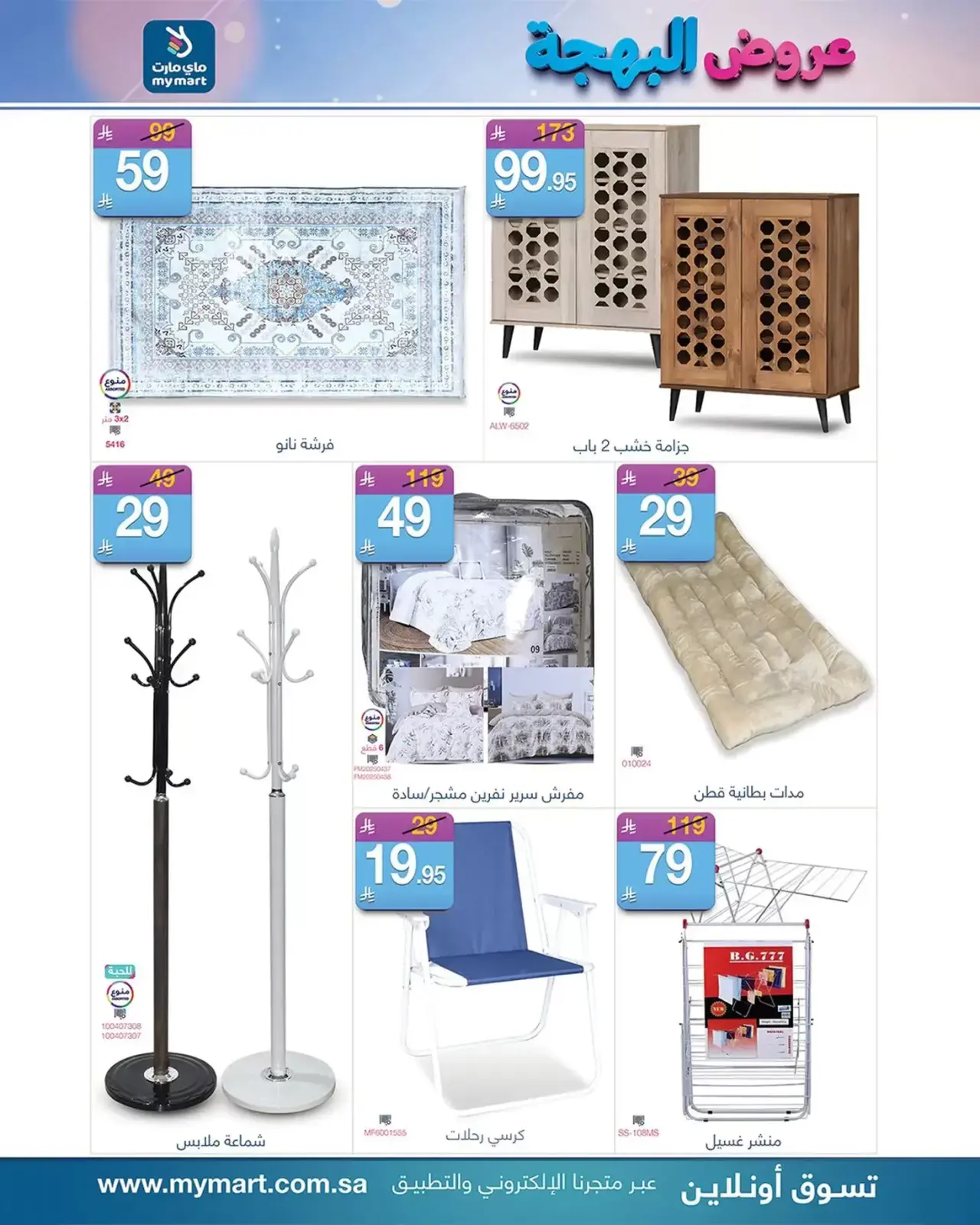 Page 8 in Delight Deals at My Mart Saudi Arabia