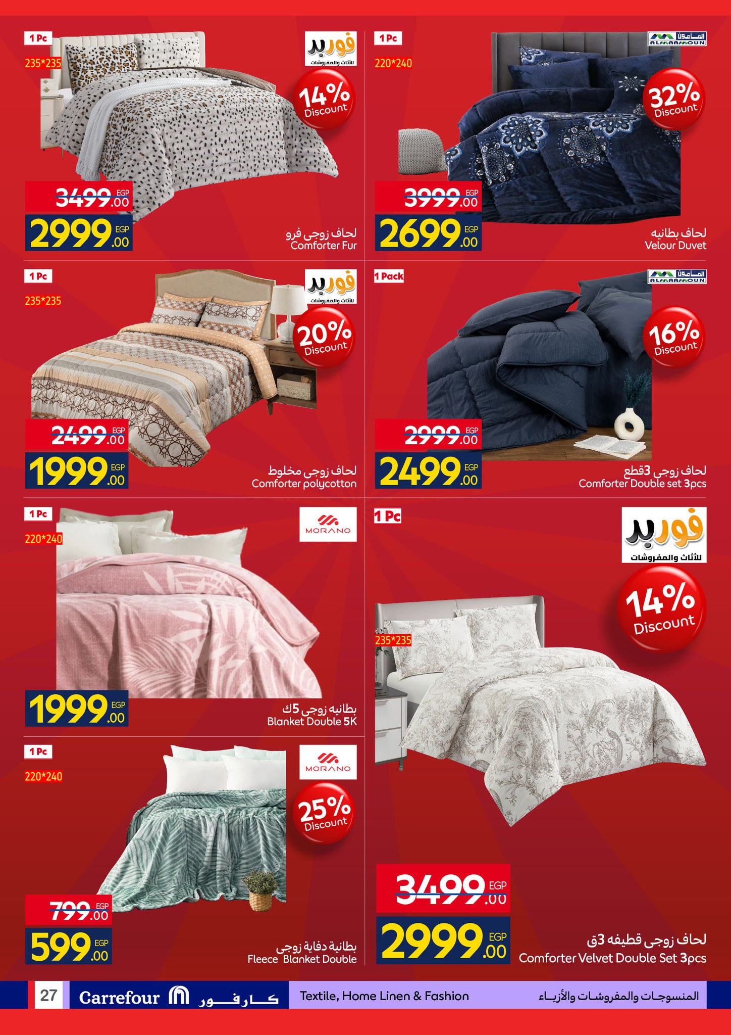 عروض كارفور مصر من 15 حتى 23 ديسمبر 2025 عروض آخر السنة
