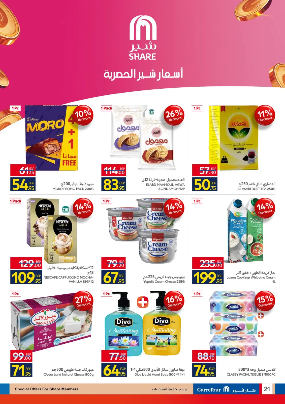 Página 21 en Ofertas de Fin de Año en Carrefour Egipto