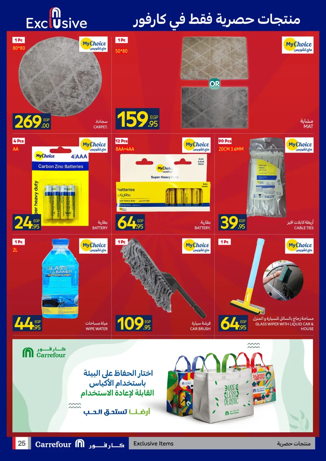 Página 25 en Ofertas de Fin de Año en Carrefour Egipto