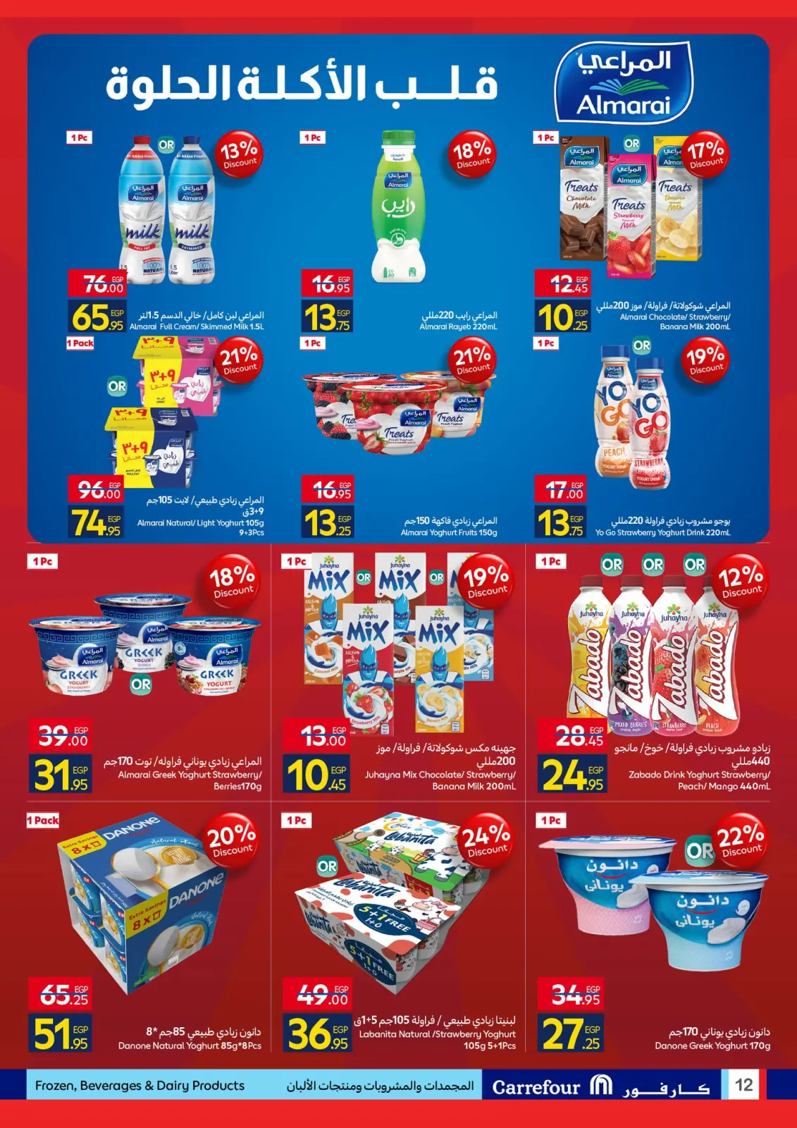 Página 12 en Ofertas de Fin de Año en Carrefour Egipto