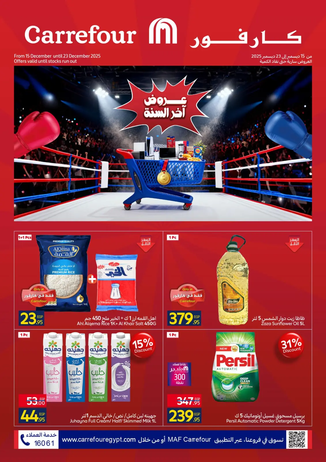 Página 1 en Ofertas de Fin de Año en Carrefour Egipto
