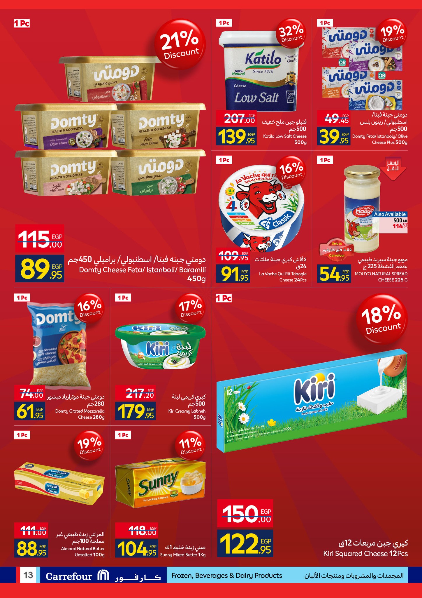 عروض كارفور مصر من 15 حتى 23 ديسمبر 2025 عروض آخر السنة