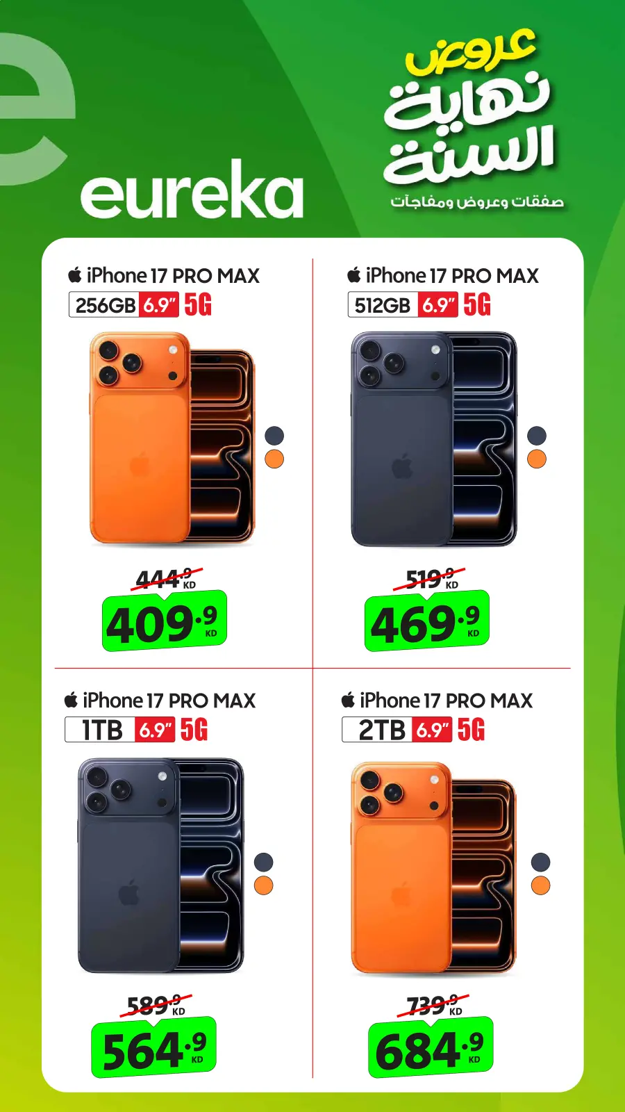 Page 11 in End of Year offer at Eureka Kuwait