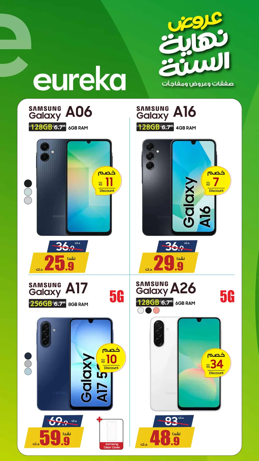 Page 14 in End of Year offer at Eureka Kuwait