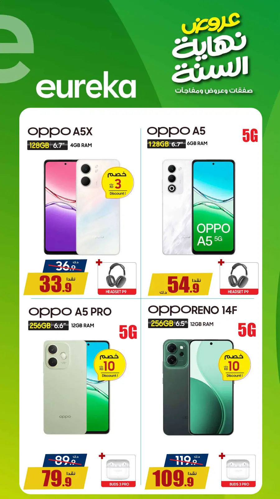 Page 17 in End of Year offer at Eureka Kuwait