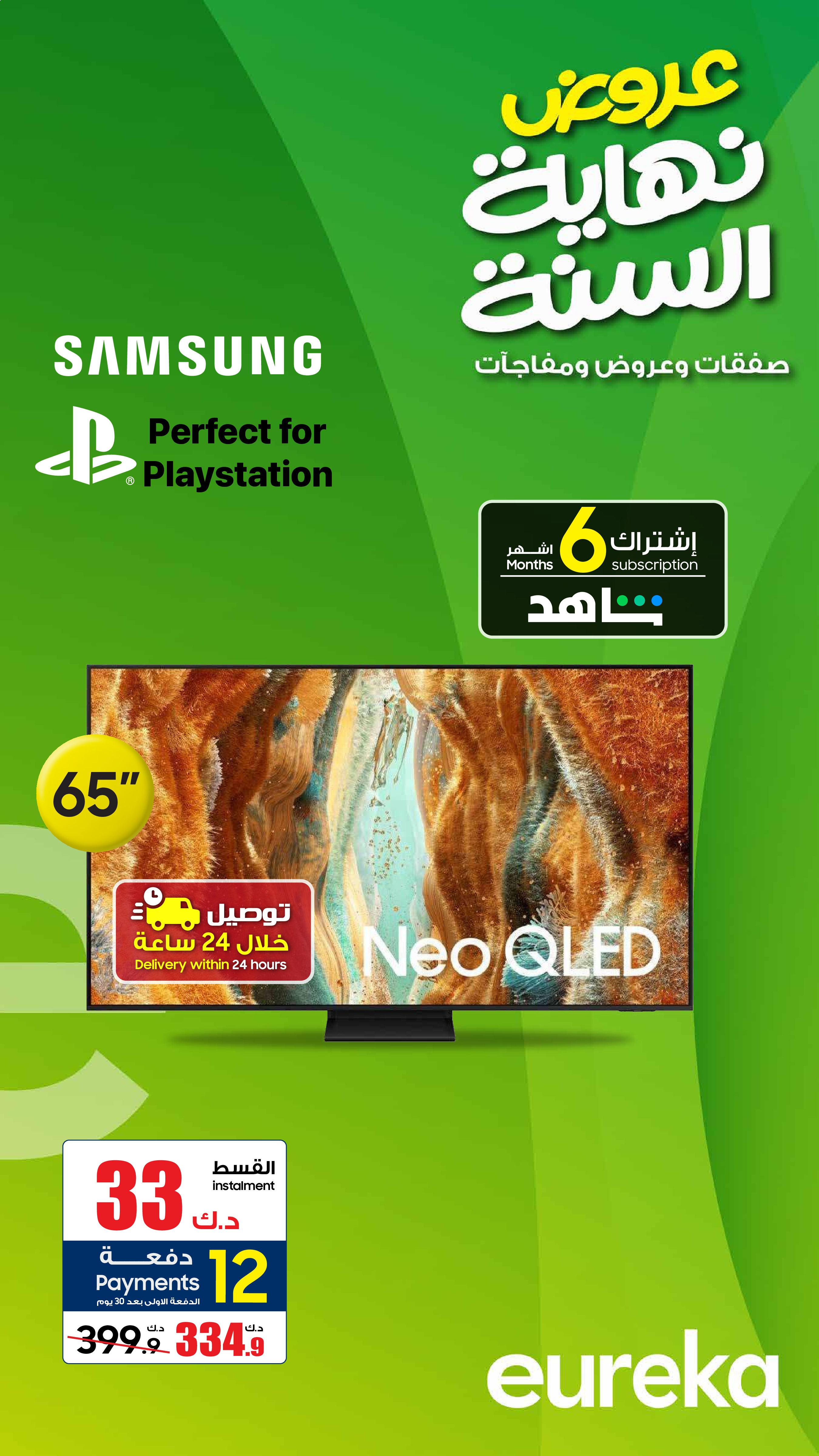 Eureka Kuwait Offers from 15 to 31 December 2025 End of Year offer