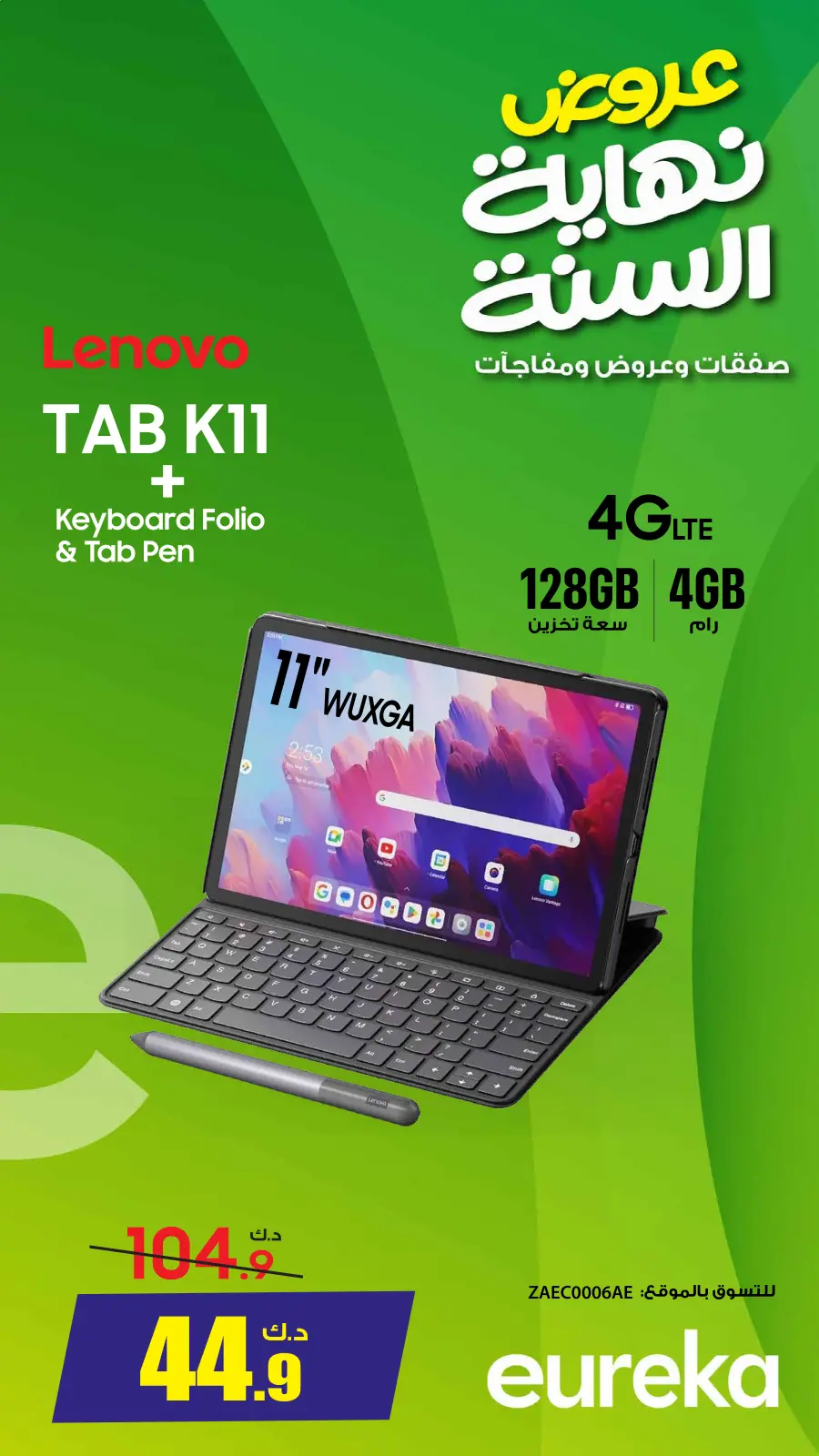 Page 5 in End of Year offer at Eureka Kuwait