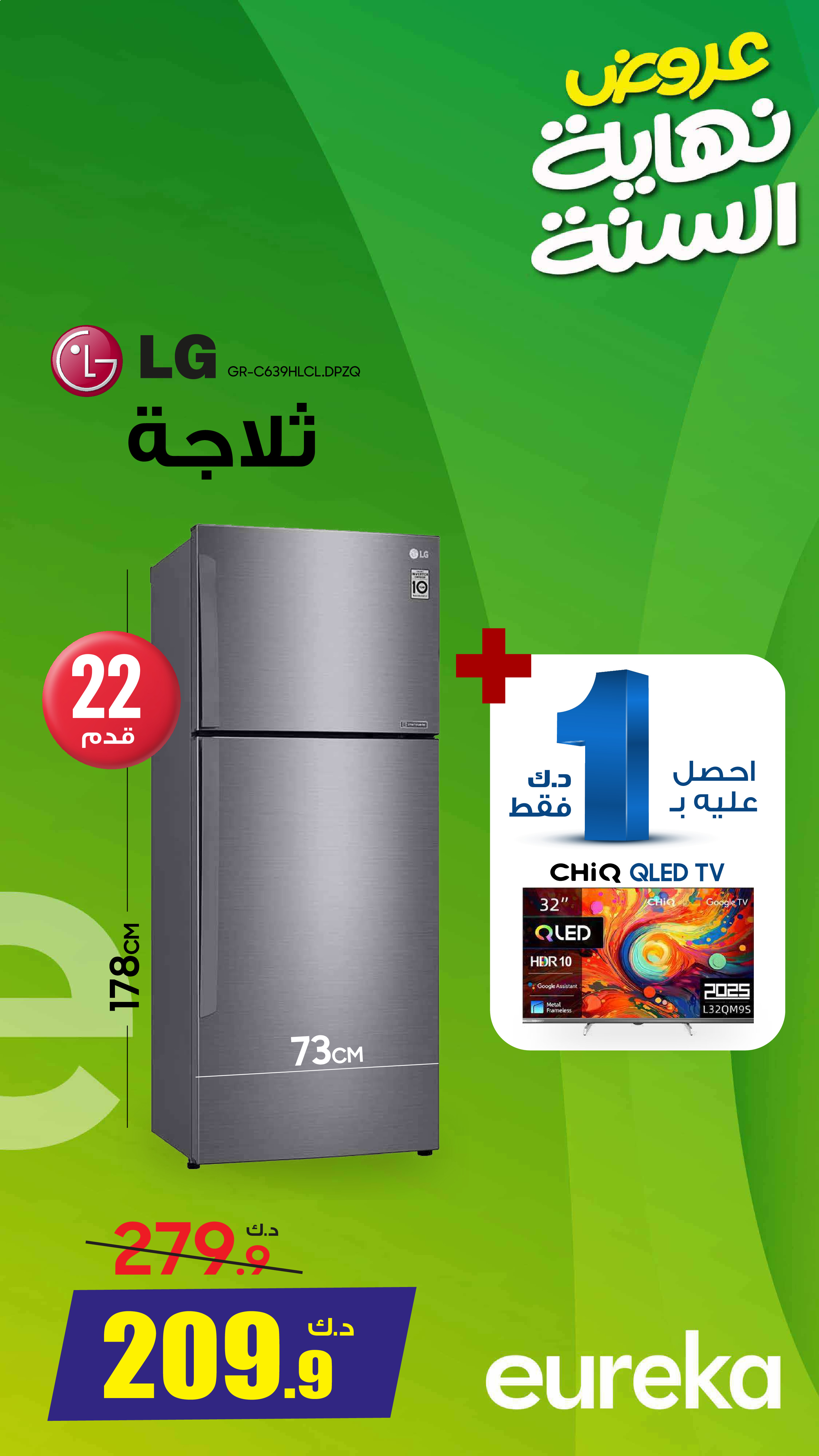 Eureka Kuwait Offers from 15 to 31 December 2025 End of Year offer