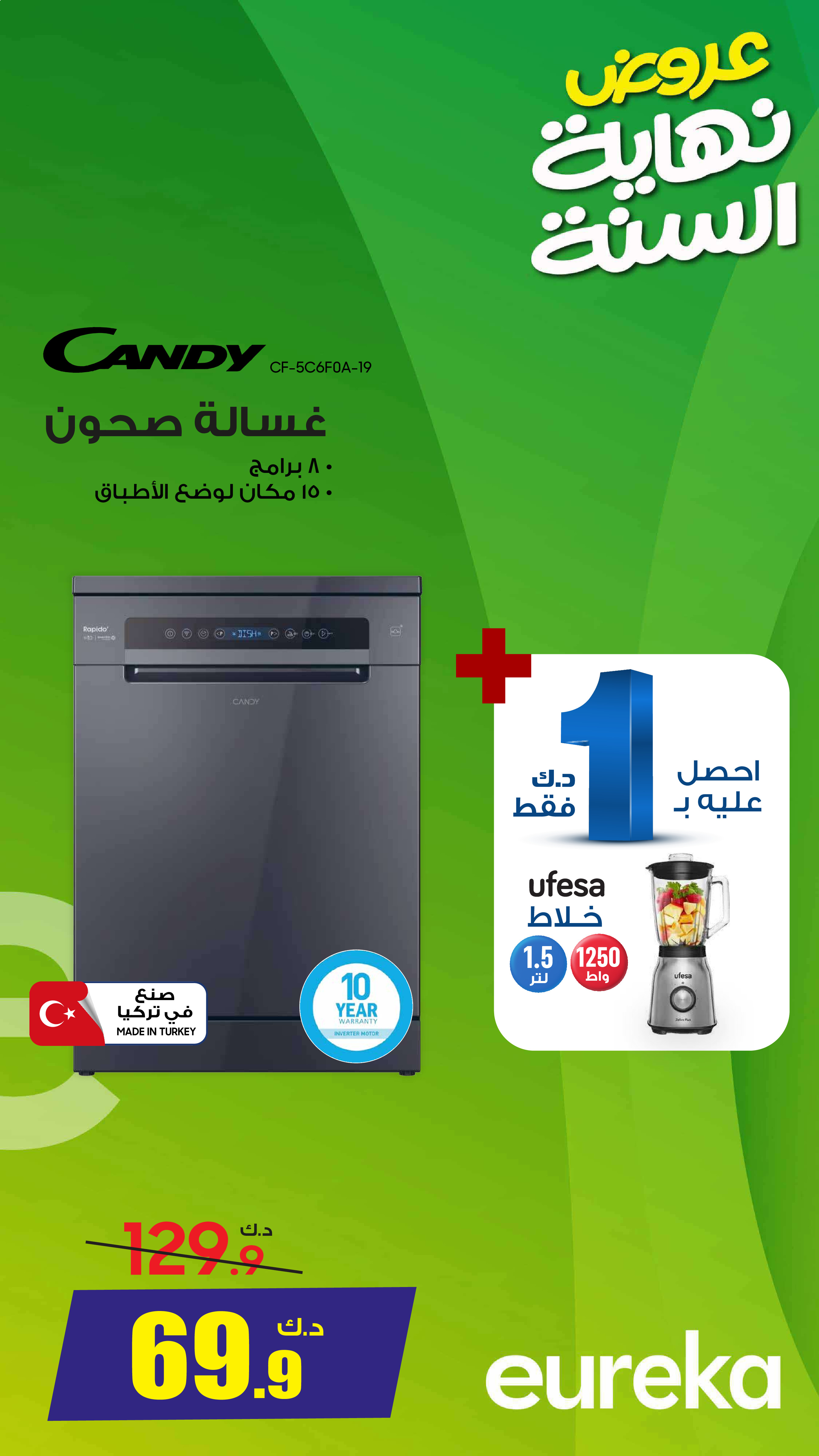 Eureka Kuwait Offers from 15 to 31 December 2025 End of Year offer