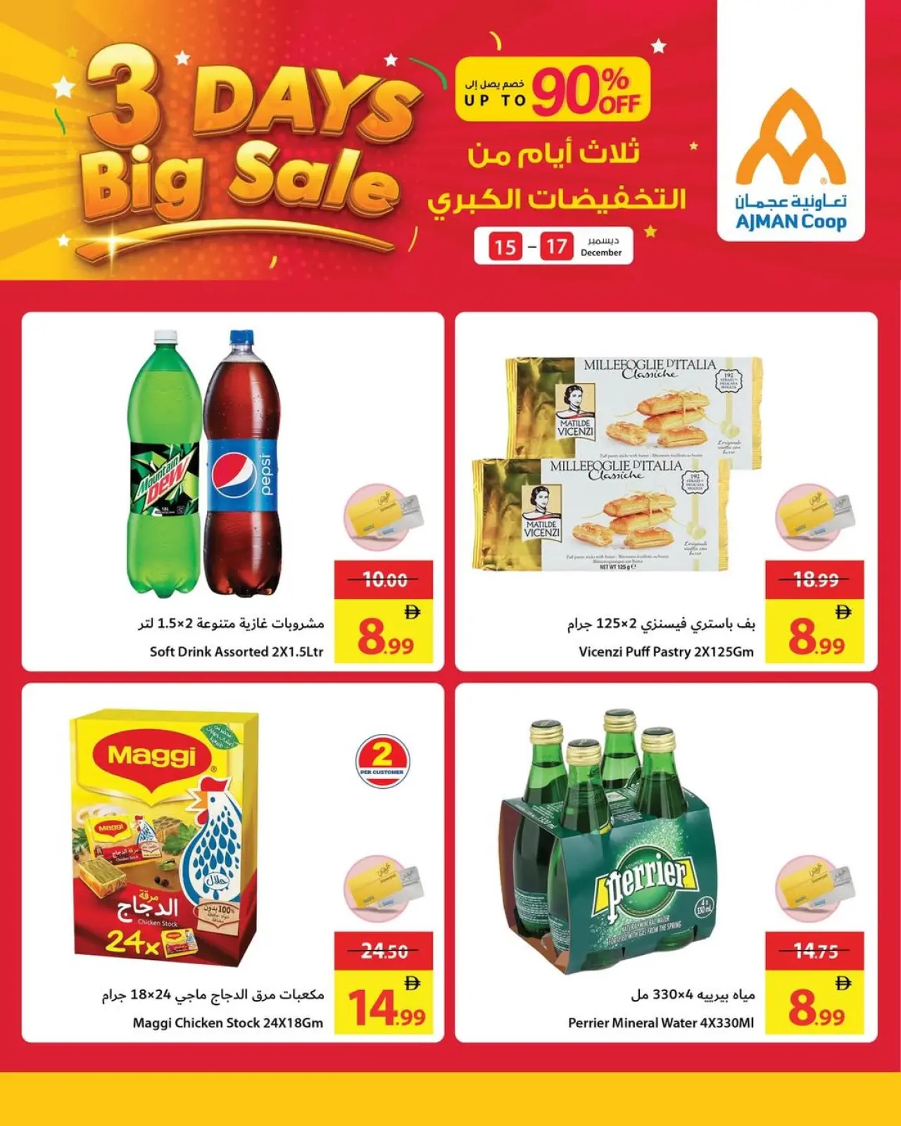 Page 3 in Mega Discount Days at Ajman Coop UAE