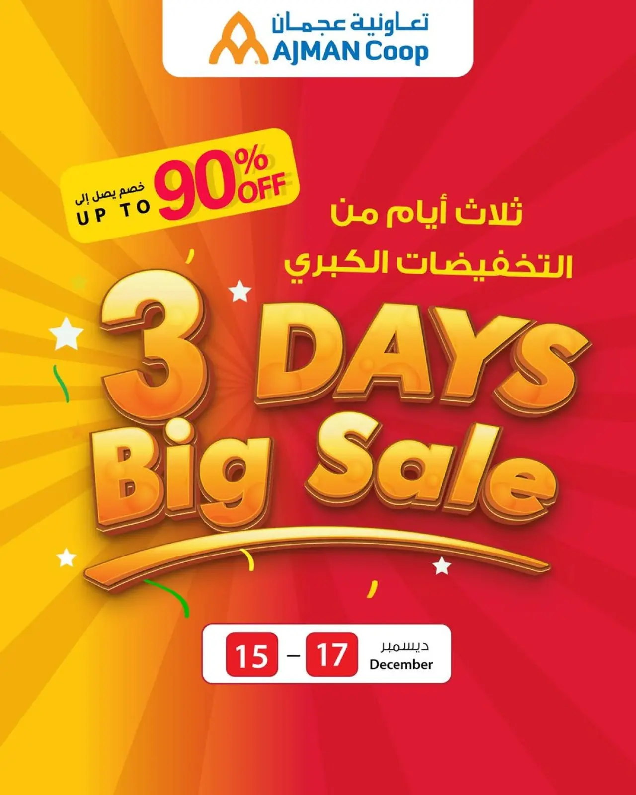 Page 1 in Mega Discount Days at Ajman Coop UAE