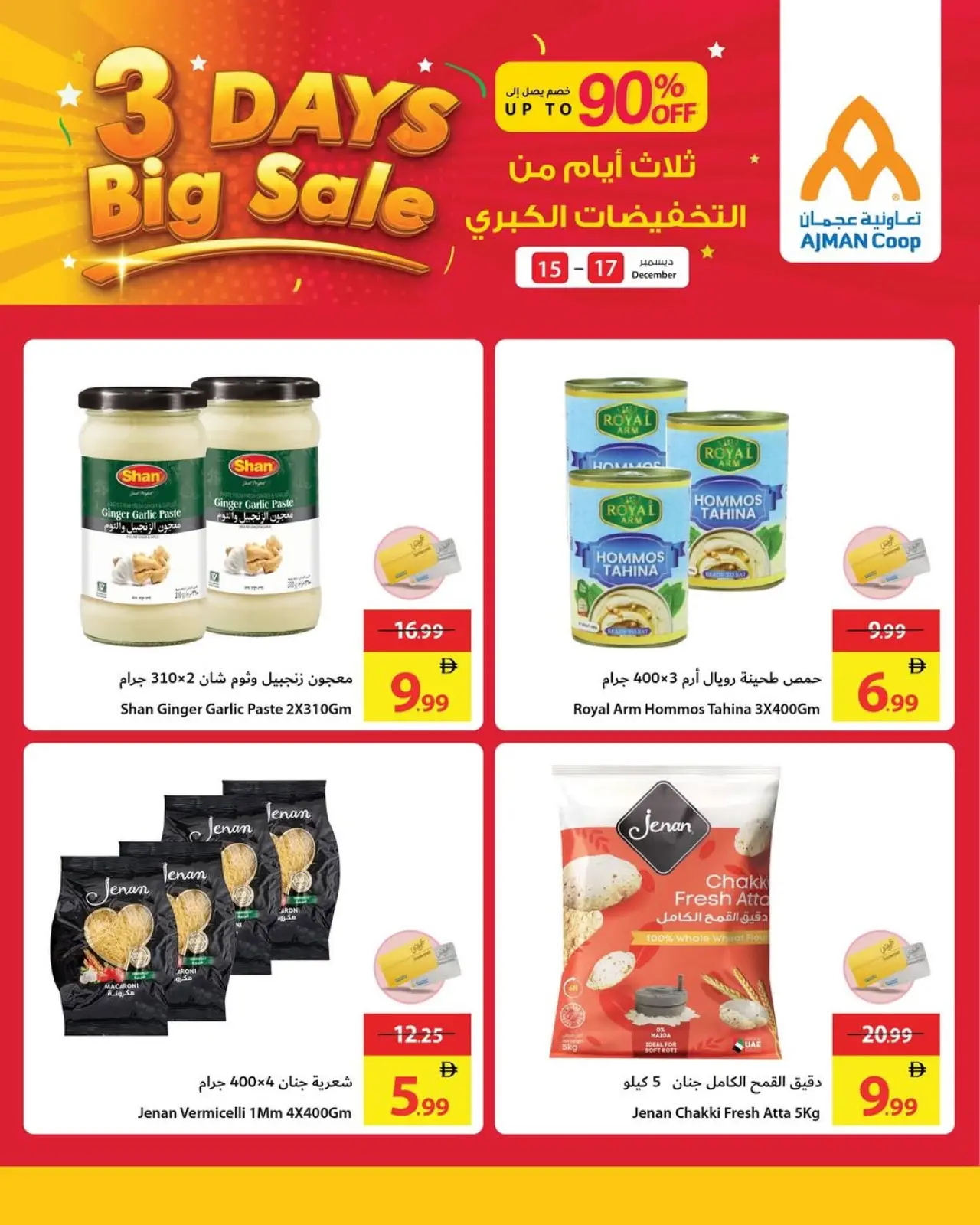 Page 4 in Mega Discount Days at Ajman Coop UAE