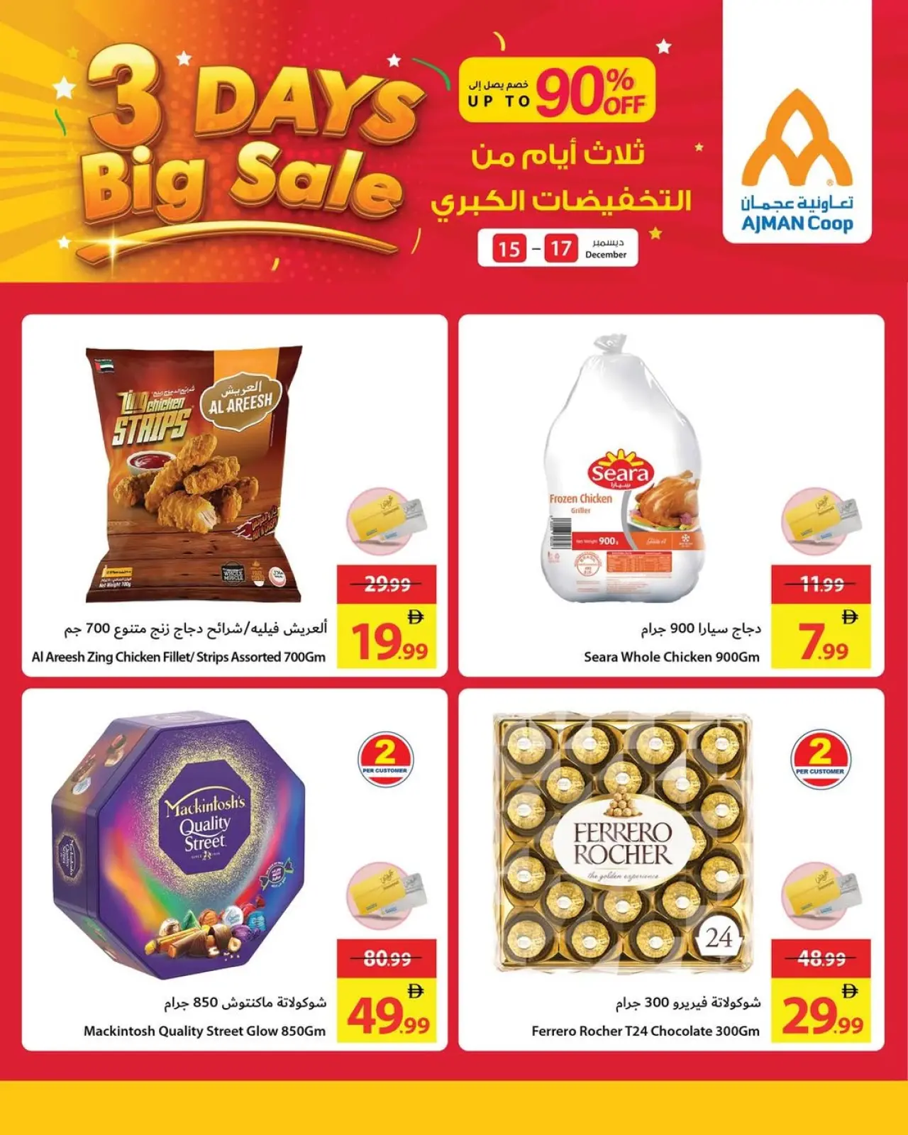 Page 5 in Mega Discount Days at Ajman Coop UAE