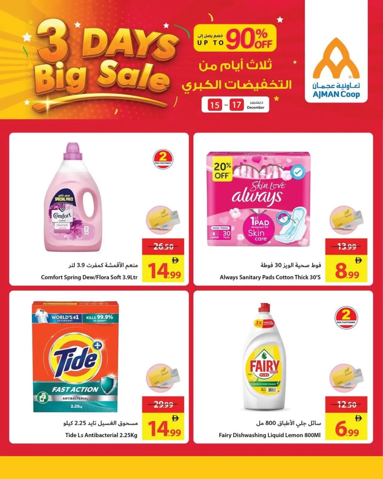 Page 2 in Mega Discount Days at Ajman Coop UAE