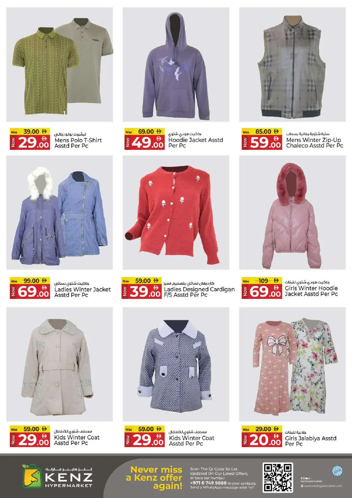 Page 18 in Midweek Deals at Kenz Hyper UAE