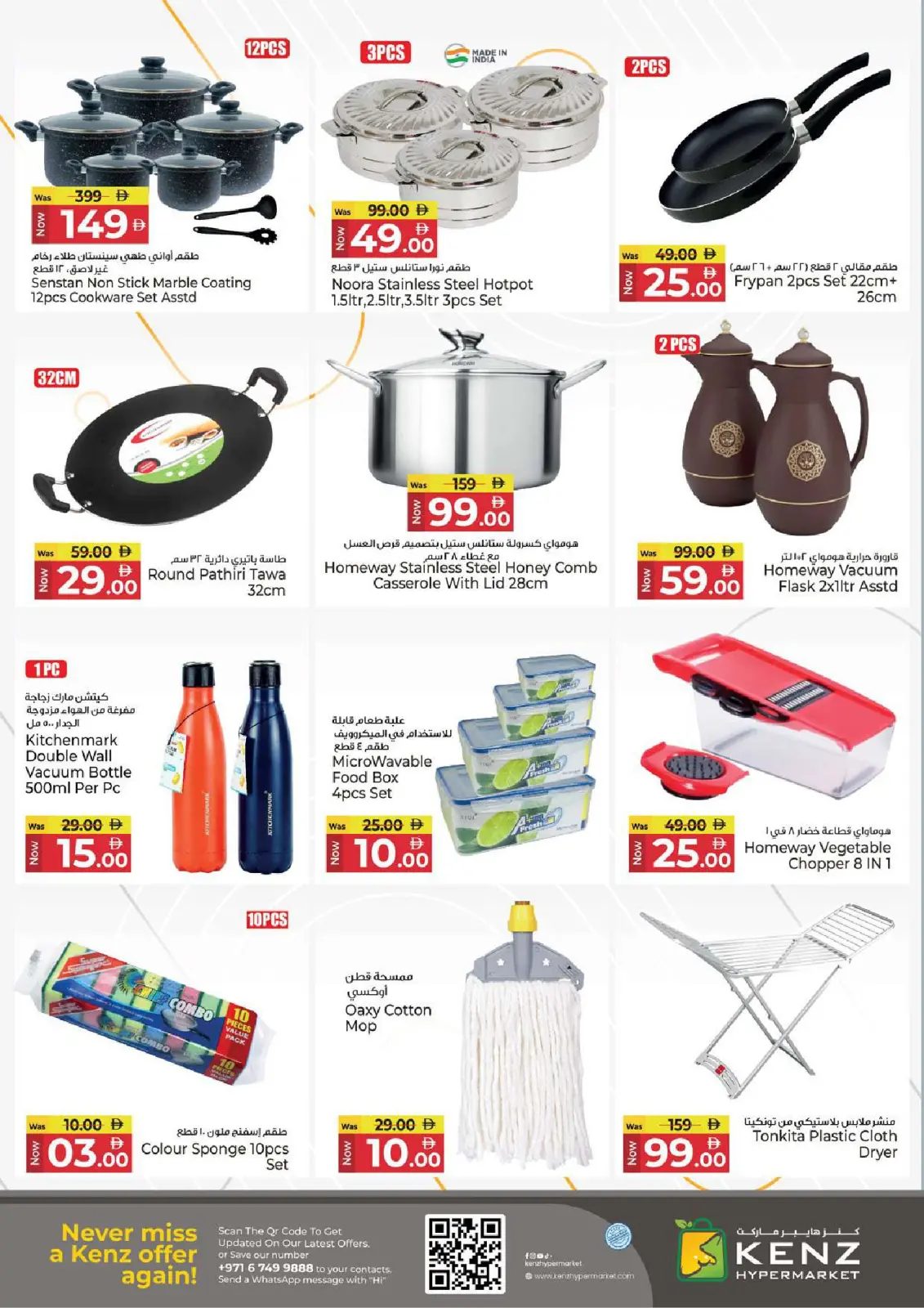 Page 20 in Midweek Deals at Kenz Hyper UAE