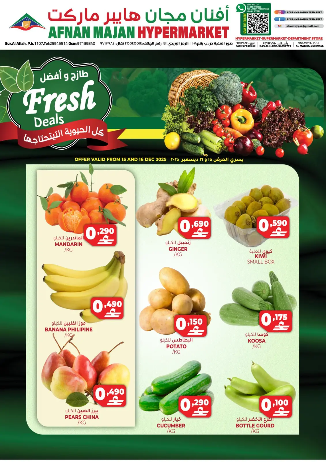 صفحة 1 ضمن عروض طازج وأفضل في أفنان مجان هايبر ماركت عمان