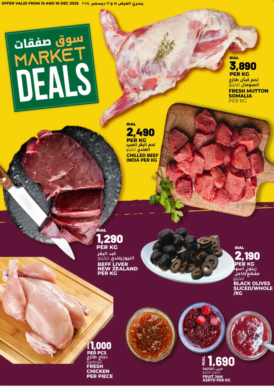 صفحة 2 ضمن عروض طازج وأفضل في أفنان مجان هايبر ماركت عمان