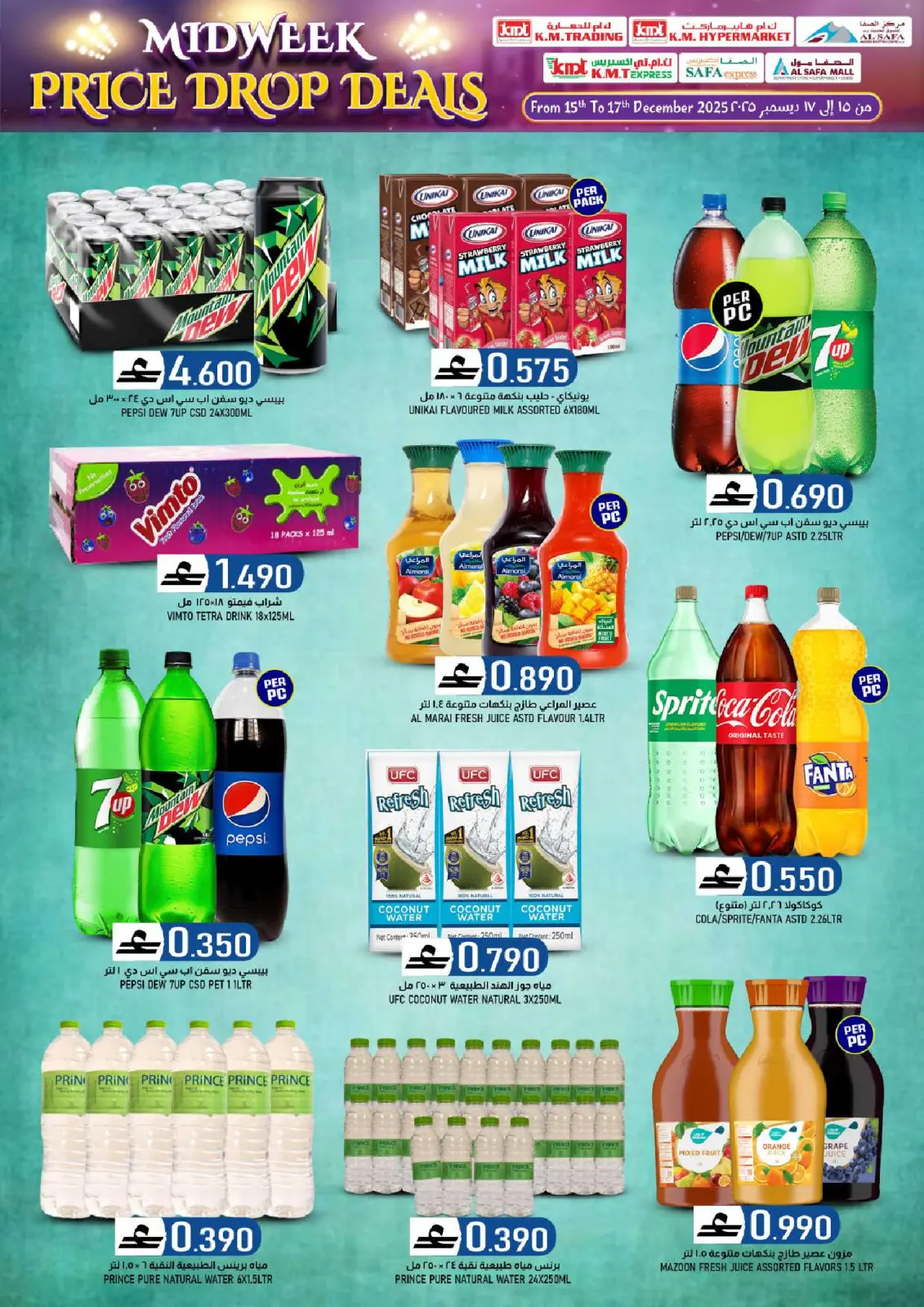 صفحة 12 ضمن عروض منتصف الإسبوع في ك إم والصفا عمان