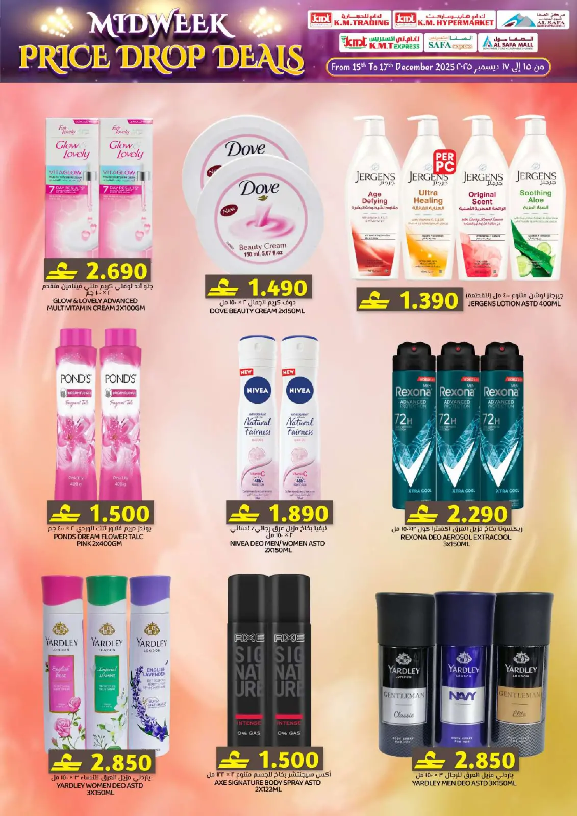صفحة 13 ضمن عروض منتصف الإسبوع في ك إم والصفا عمان