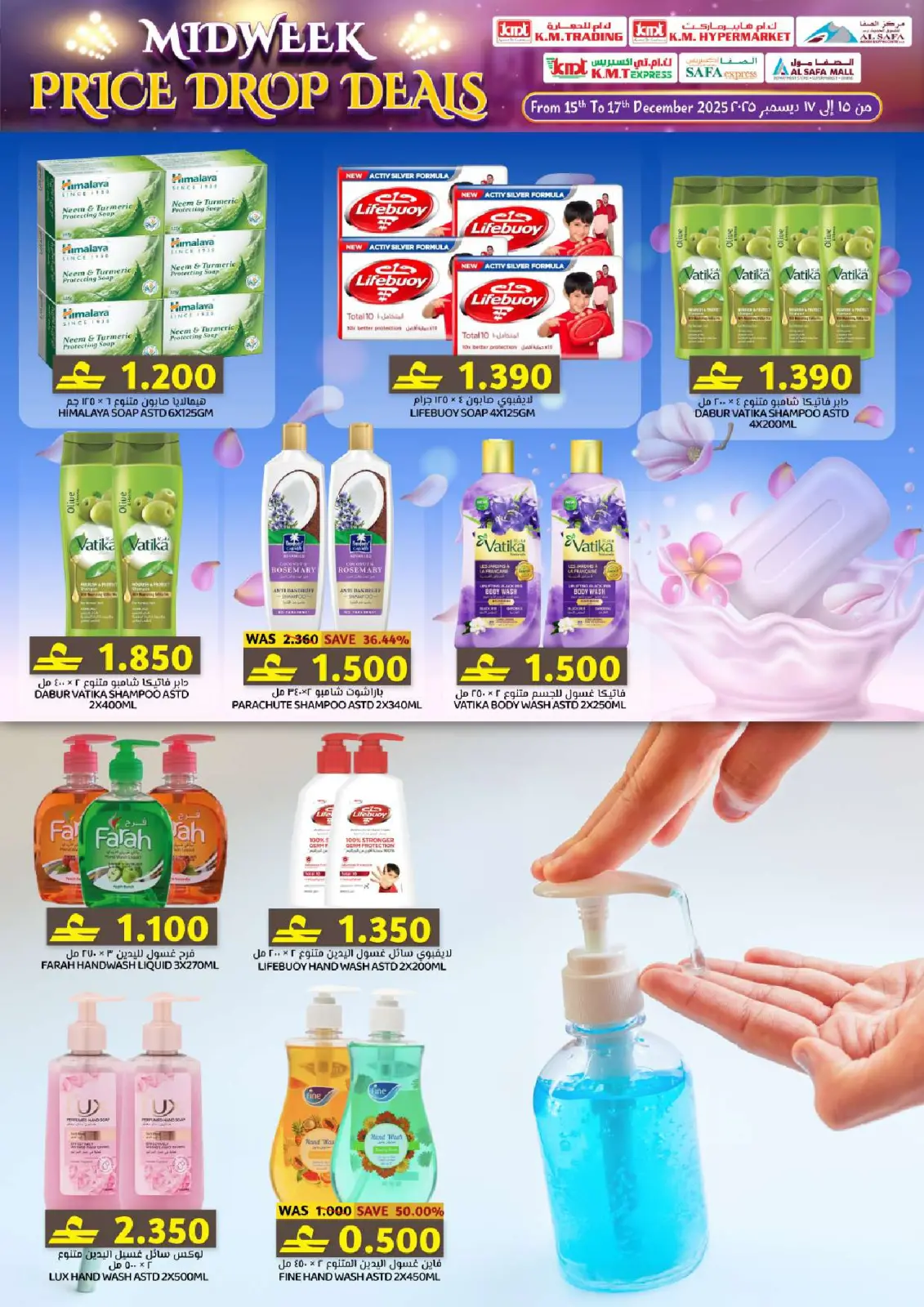 صفحة 15 ضمن عروض منتصف الإسبوع في ك إم والصفا عمان