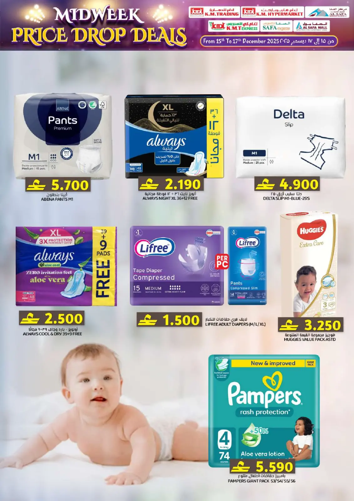 صفحة 17 ضمن عروض منتصف الإسبوع في ك إم والصفا عمان