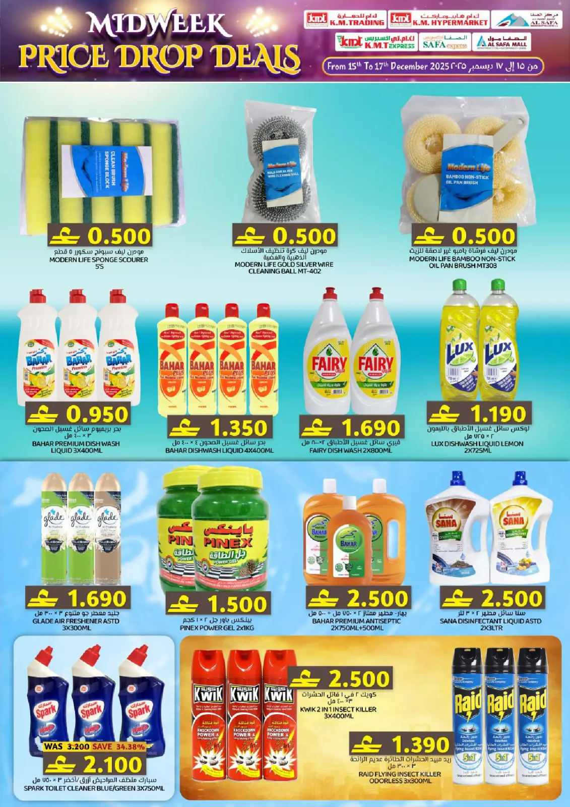صفحة 19 ضمن عروض منتصف الإسبوع في ك إم والصفا عمان