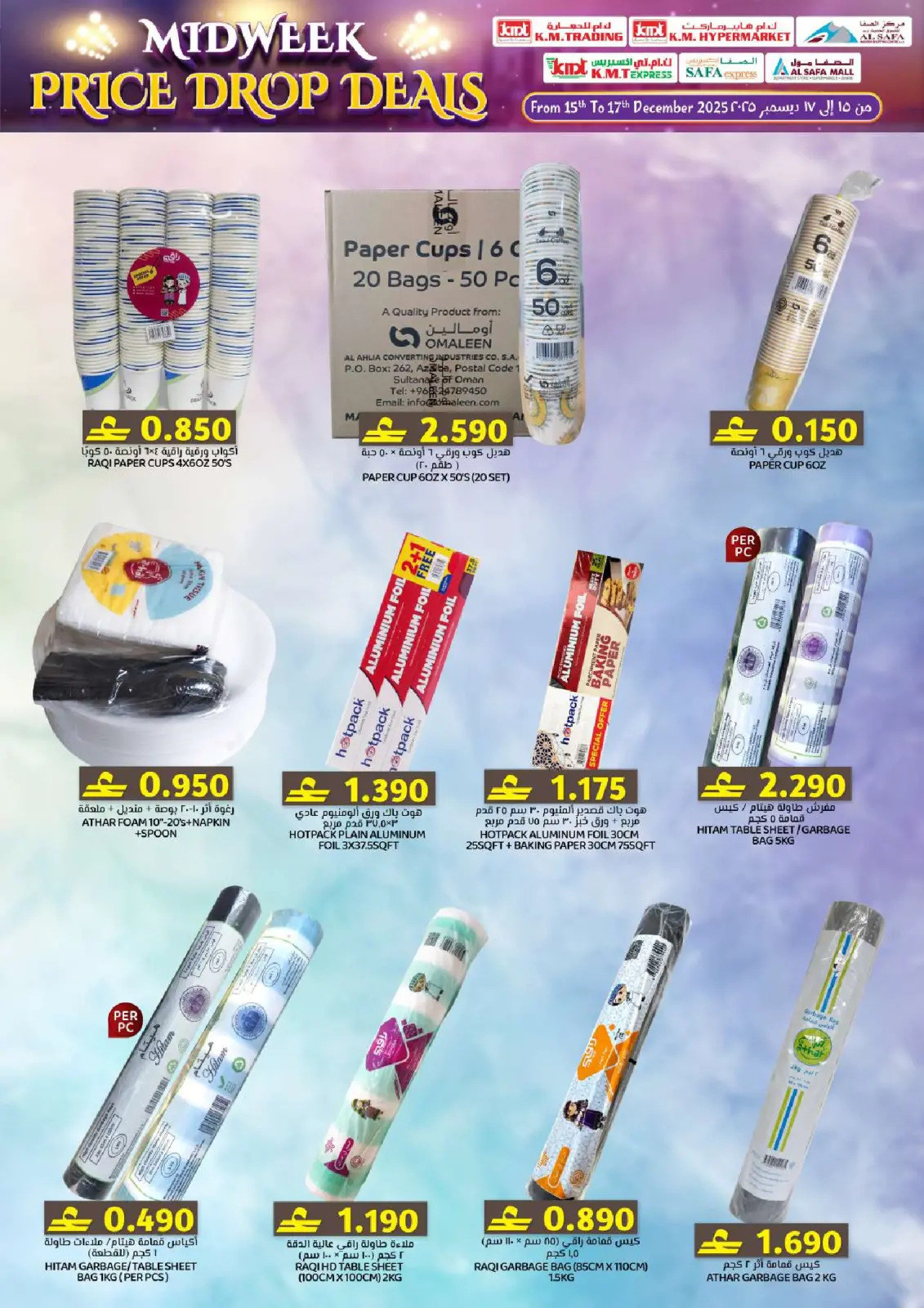 صفحة 23 ضمن عروض منتصف الإسبوع في ك إم والصفا عمان